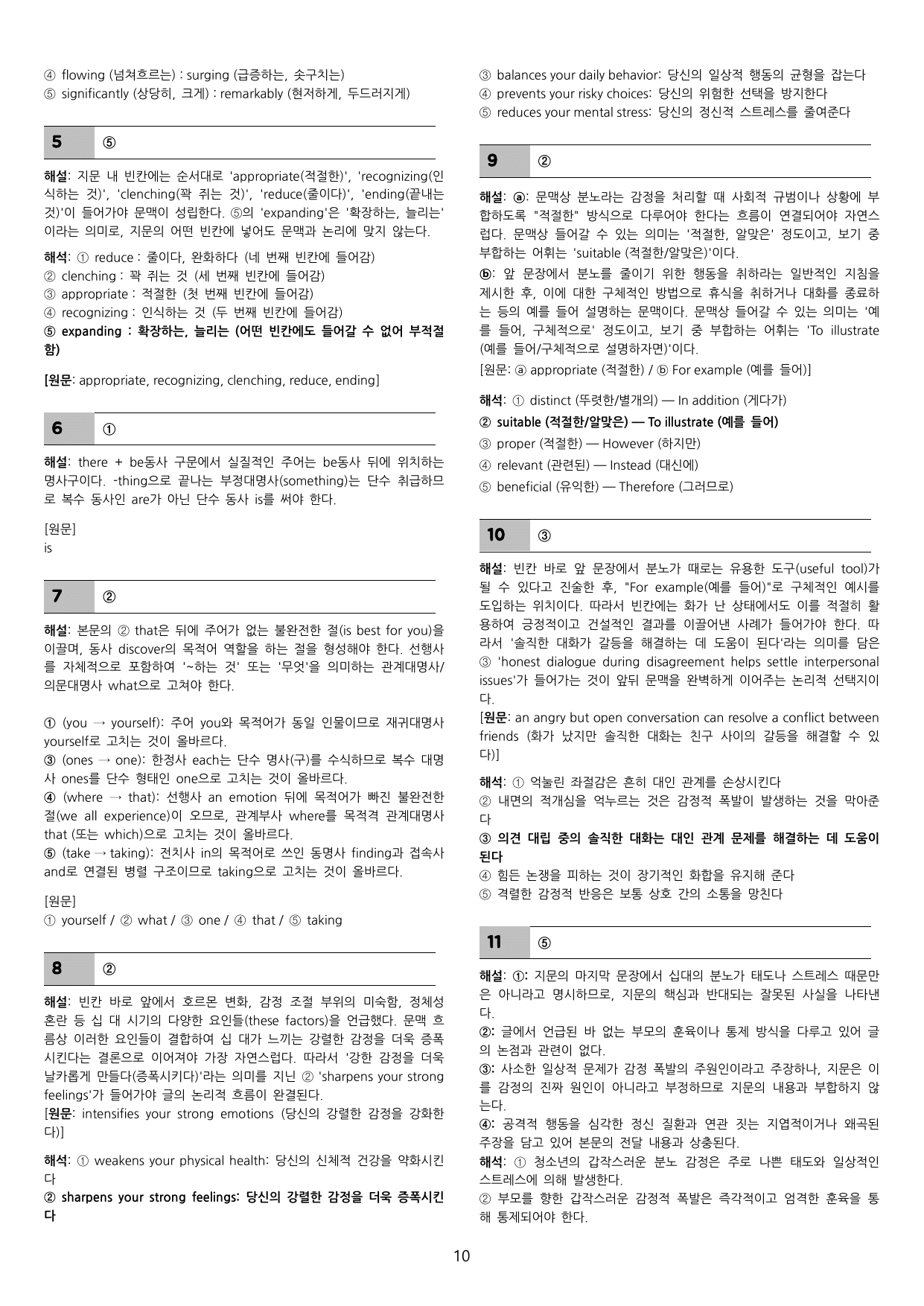 능률 (민병천) 공통영어1 1과 Set A_preview_undefined