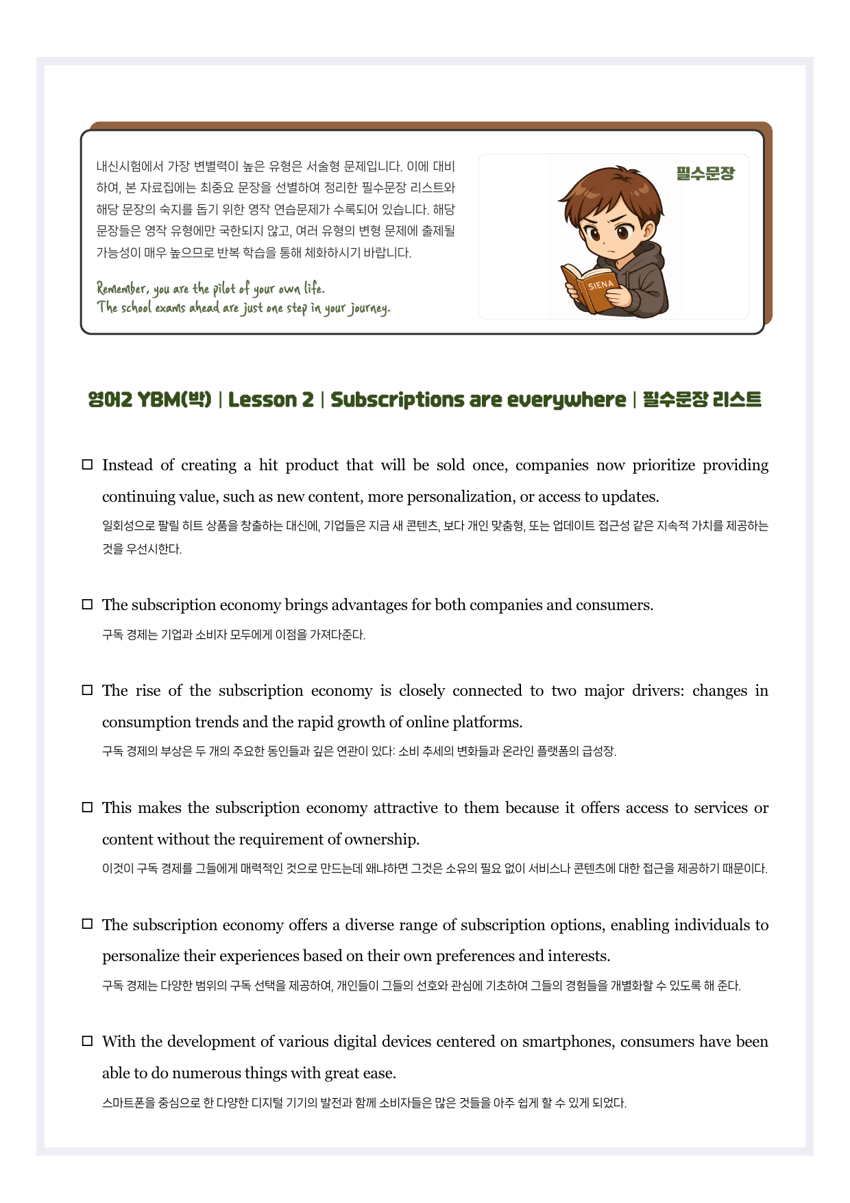 영어2-YBM(박)-2과-분석노트-필수문장-한줄해석-40P_preview_undefined