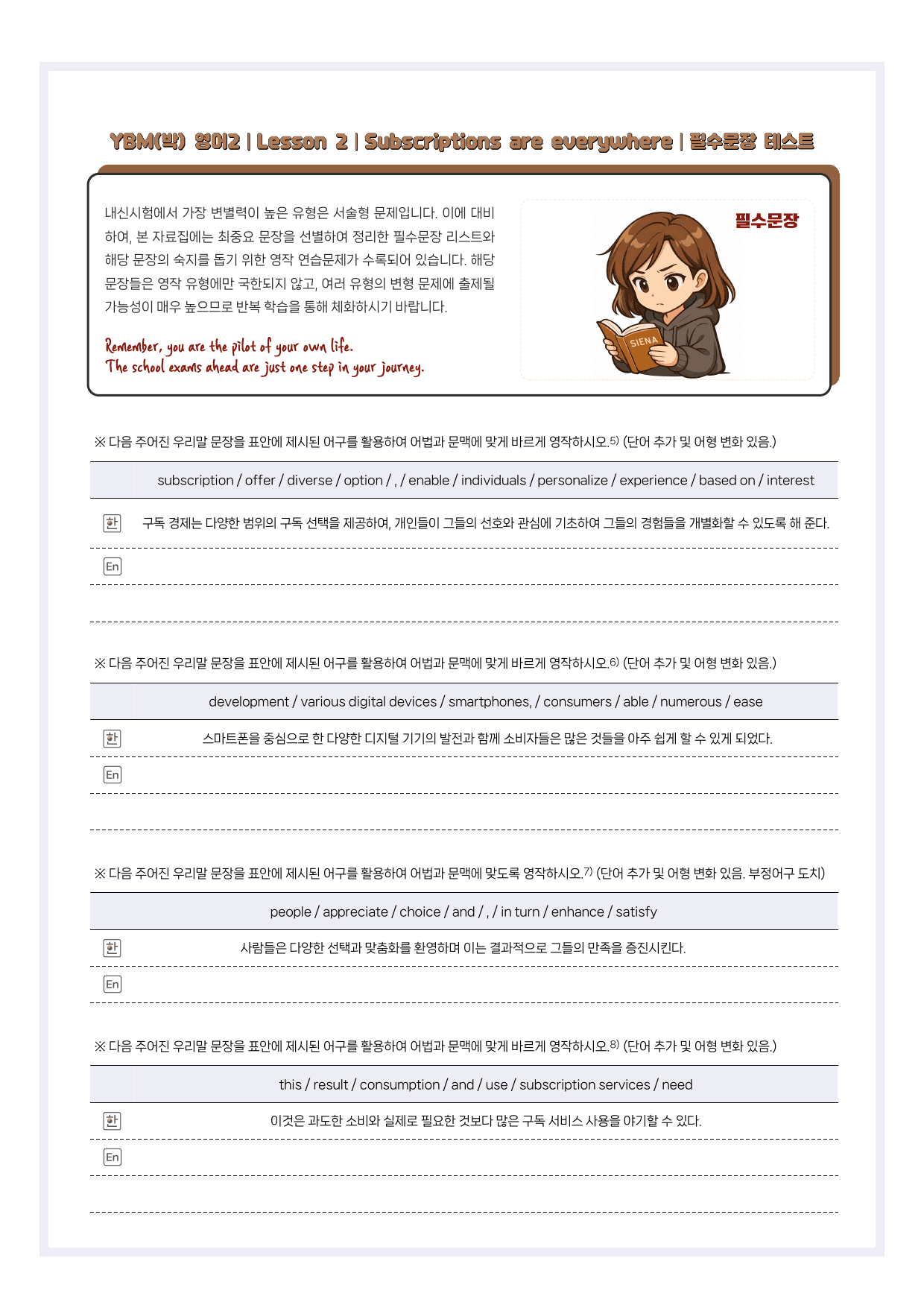 영어2-YBM(박)-2과-분석노트-필수문장-한줄해석-40P_preview_undefined