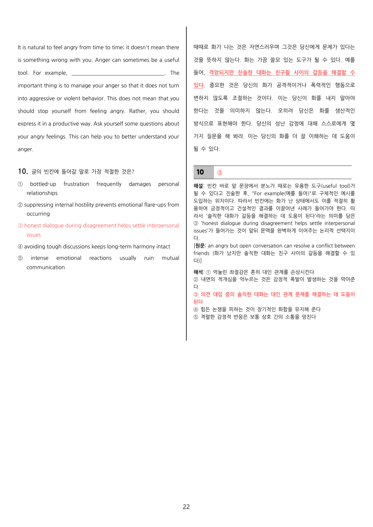 능률 (민병천) 공통영어1 1과 통합본 (108제)_preview_undefined