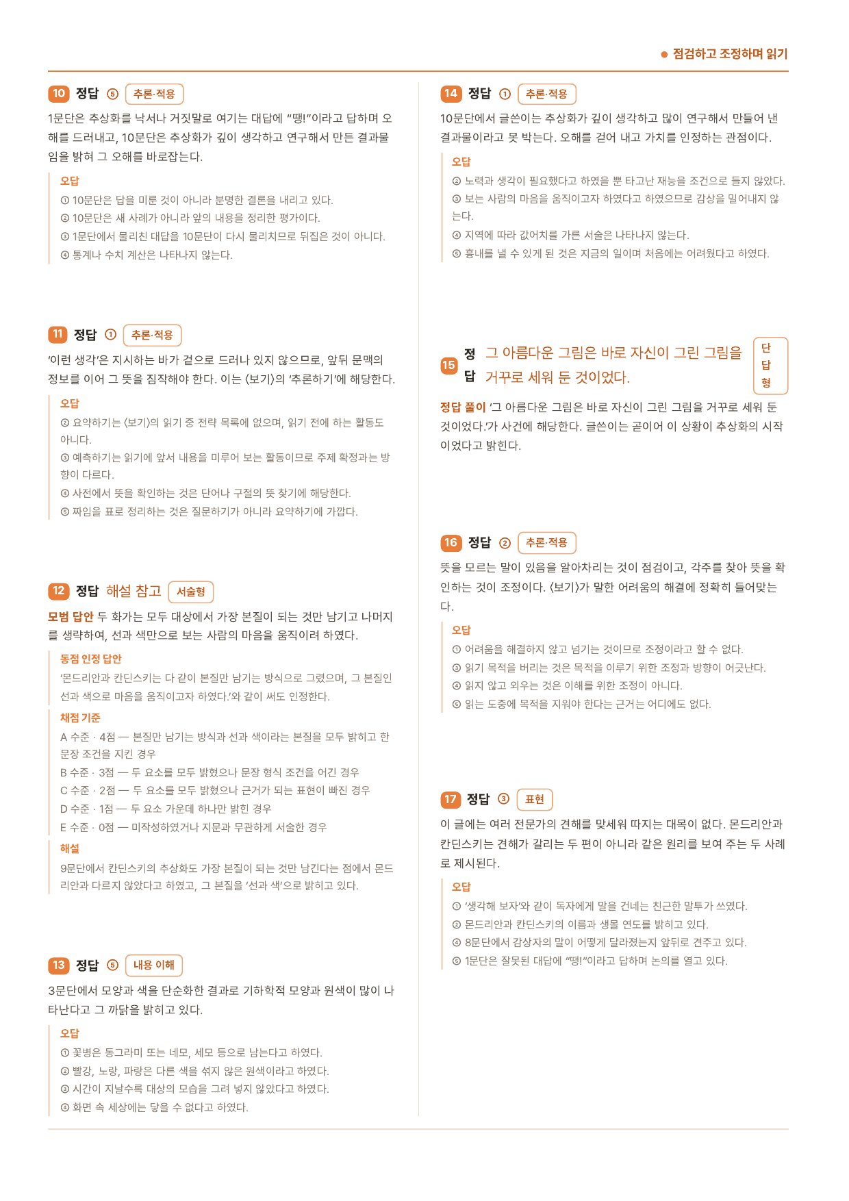 중2국어 2학기 미래(민) 4-(1)점검하고 조정하며 읽기_50문제_preview_undefined