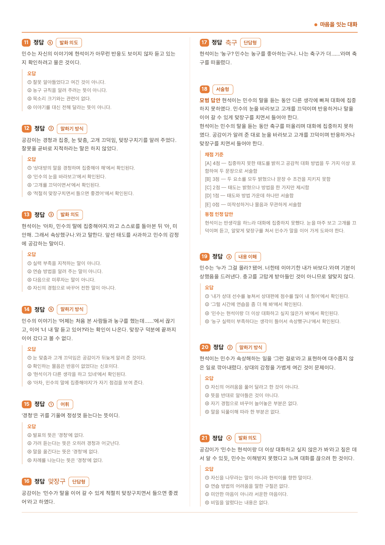 중2국어 2학기 미래(신) 1-(2)마음을 잇는 대화_50문제_preview_undefined