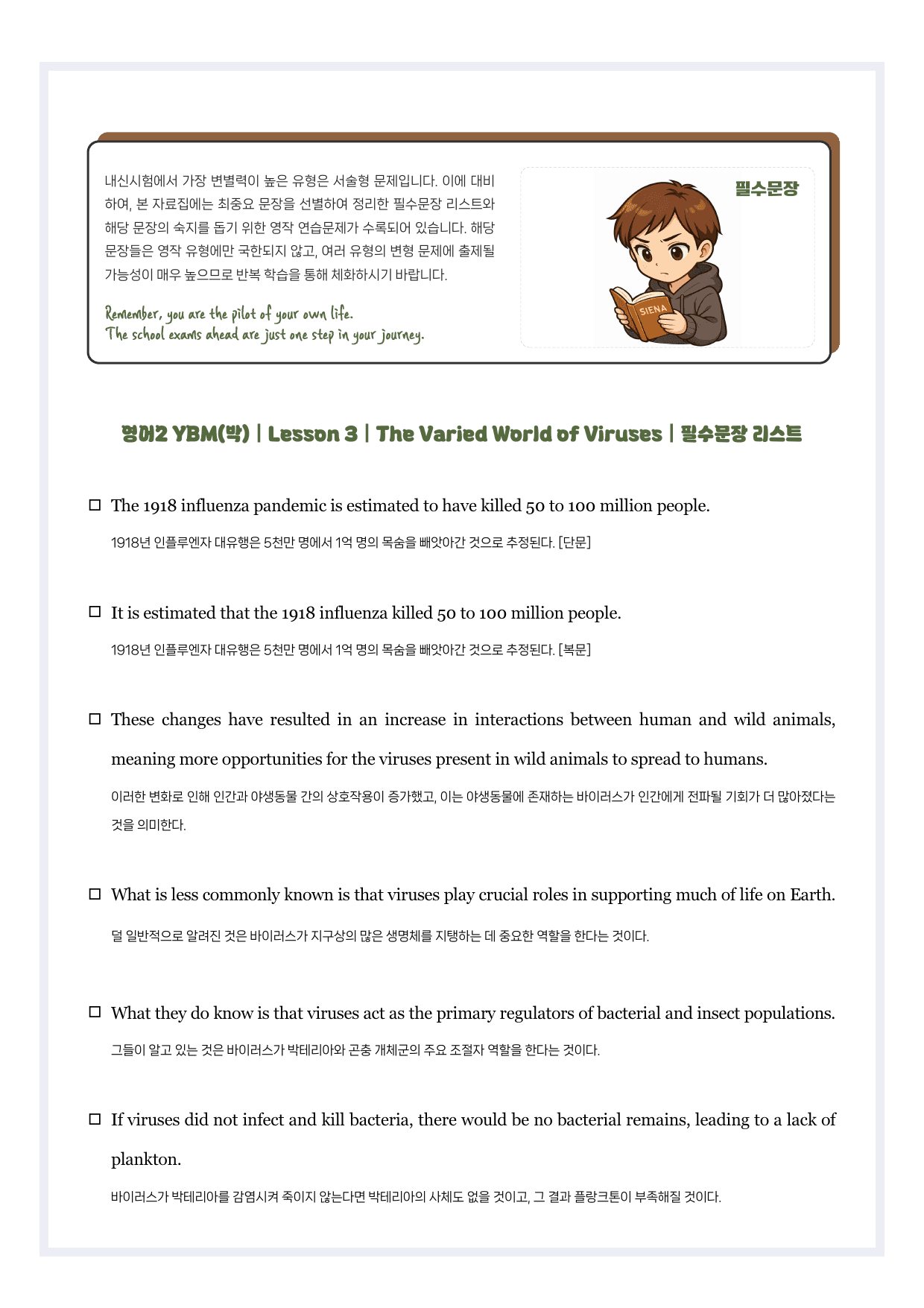 영어2-YBM(박)-3과-분석노트-필수문장-한줄해석-36P_preview_undefined