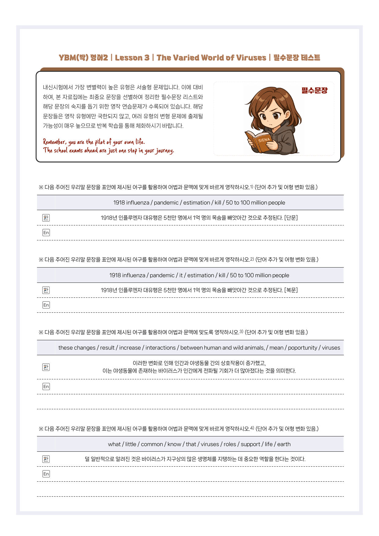 영어2-YBM(박)-3과-분석노트-필수문장-한줄해석-36P_preview_undefined