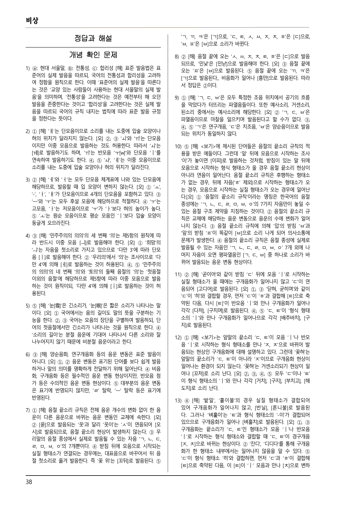 비상 화언 2-(1) 발음(표준 발음과 음운 체계, 변동) 100제_preview_undefined