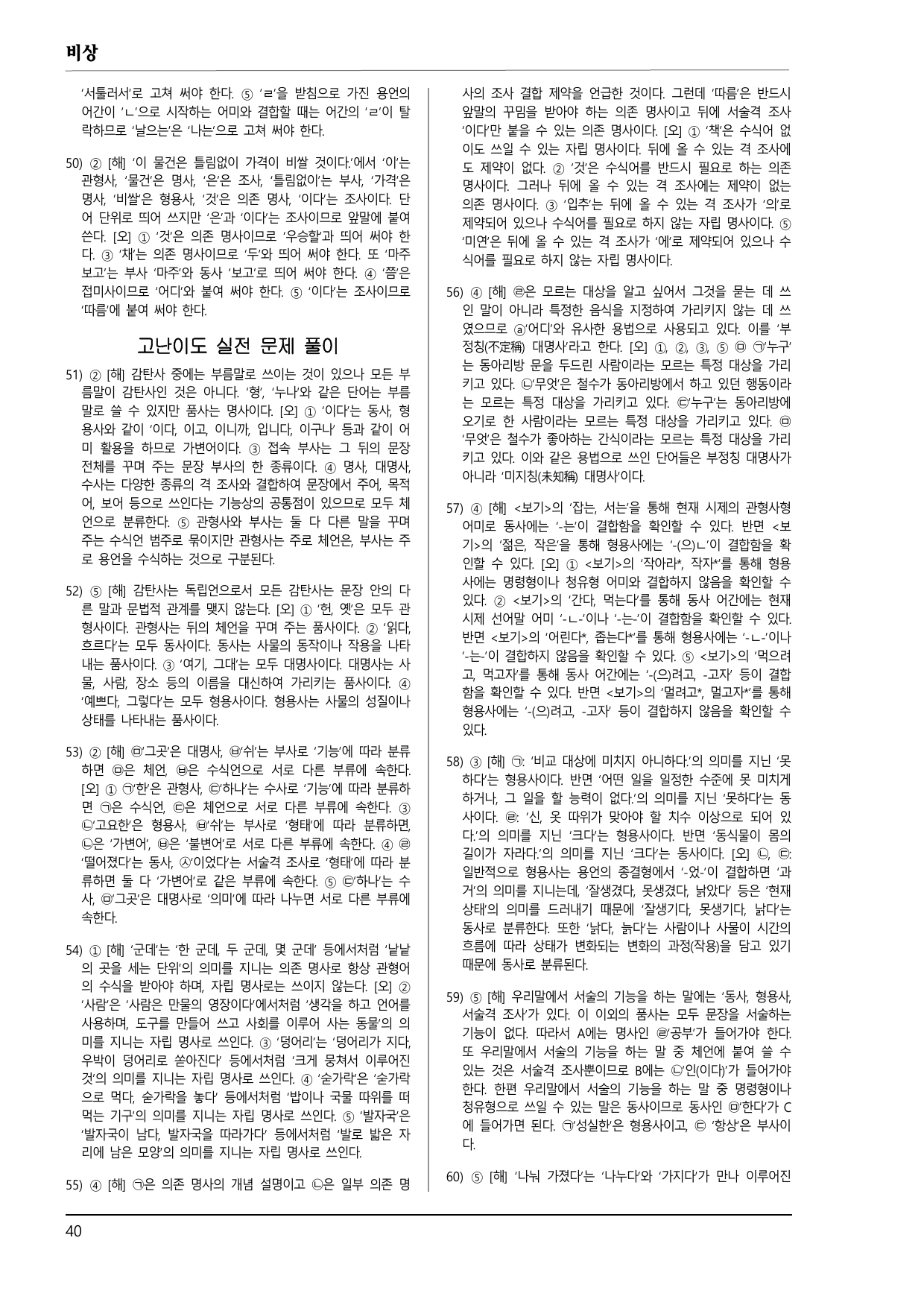비상 화언 2-(2) 탐구1 단어의 분류와 활용 100제_preview_undefined