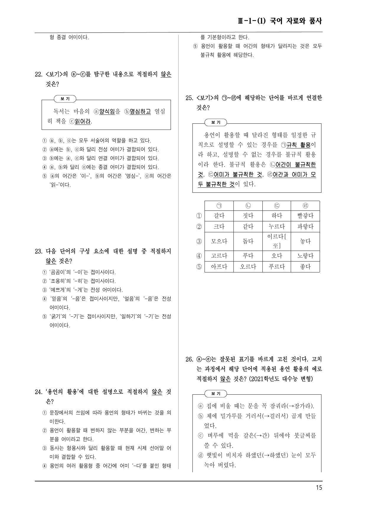 천재 화언 3-1-(1) 국어 자료와 품사 100제_preview_undefined