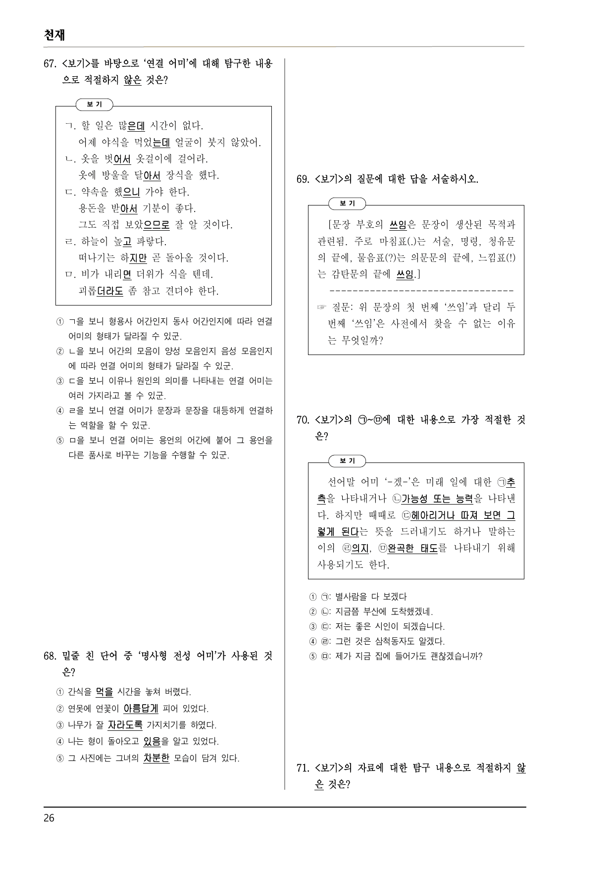 천재 화언 3-1-(1) 국어 자료와 품사 100제_preview_undefined