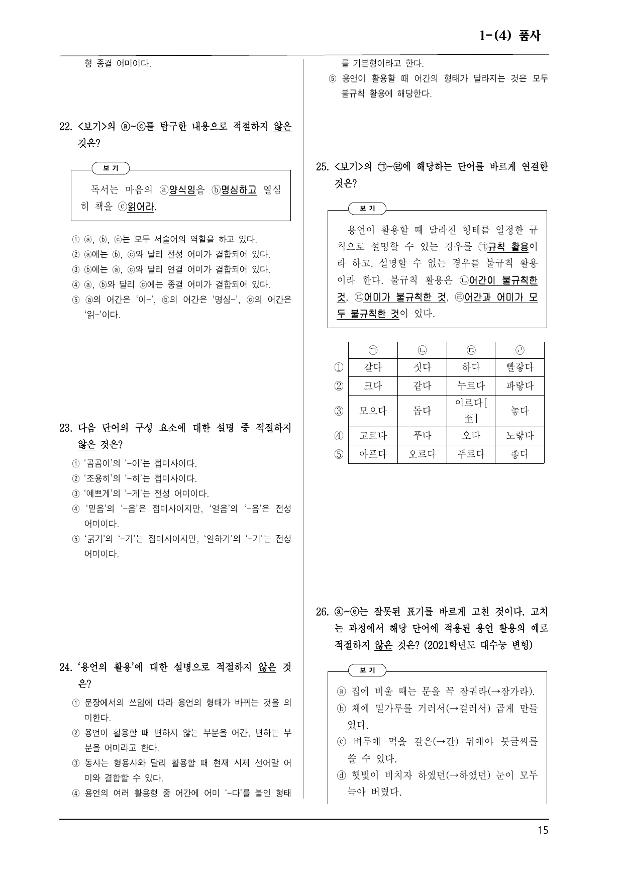 동아 화언 1-(4) 품사 100제_preview_undefined