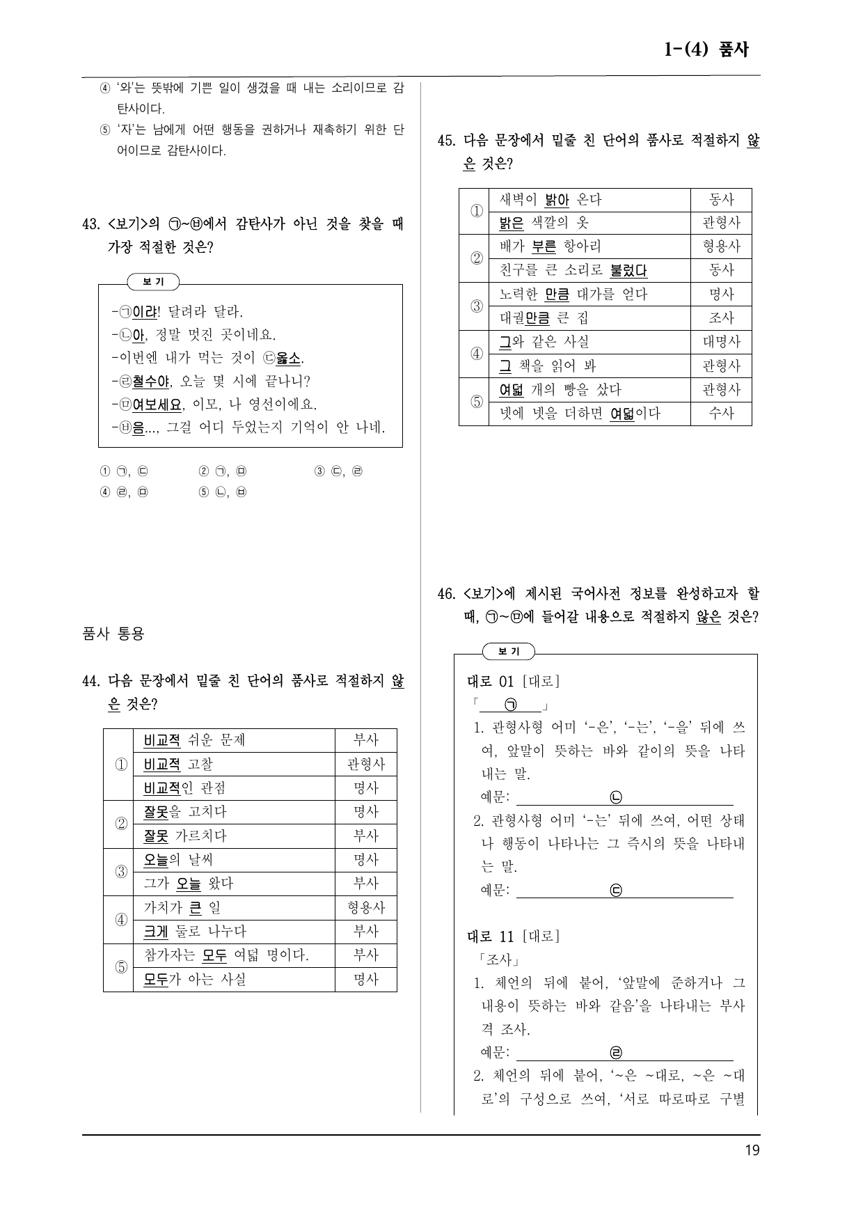 동아 화언 1-(4) 품사 100제_preview_undefined