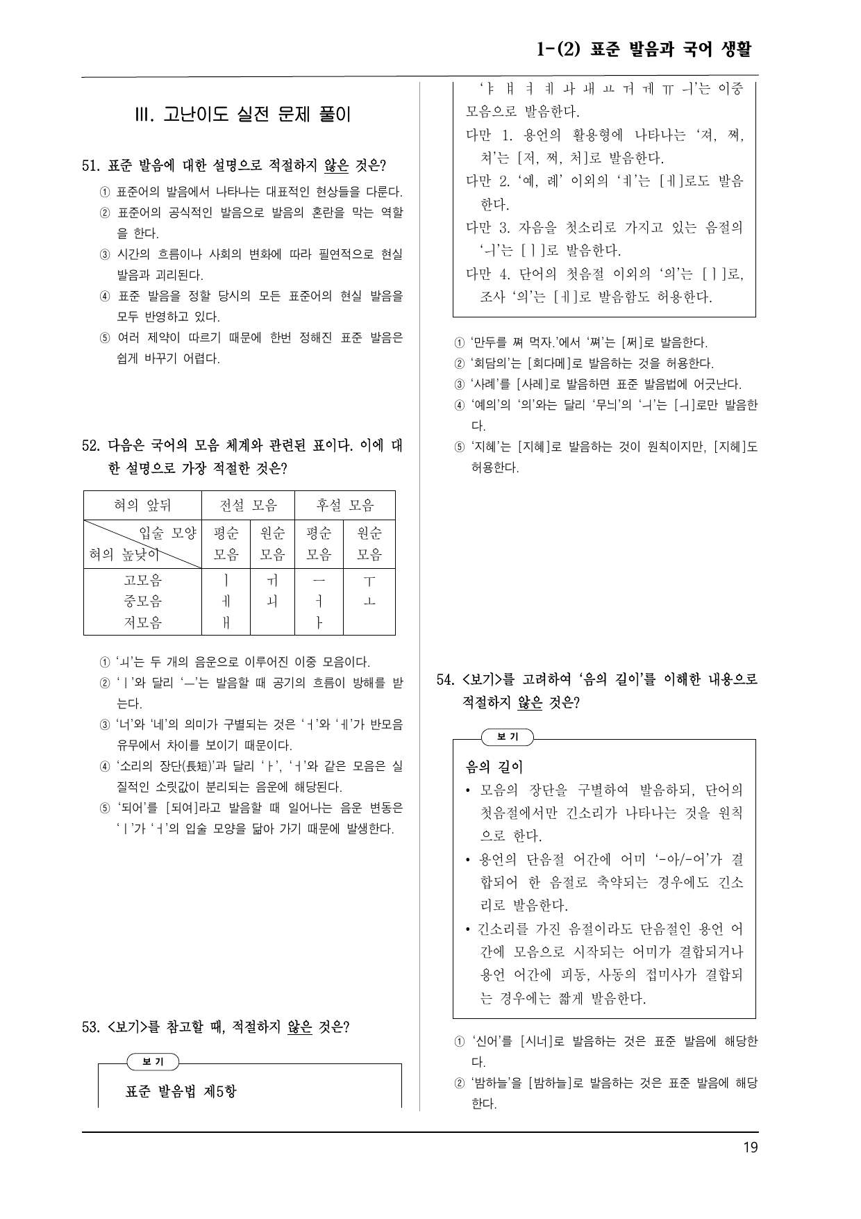 지학 화언 1-(2) 표준 발음과 국어 생활 100제_preview_undefined