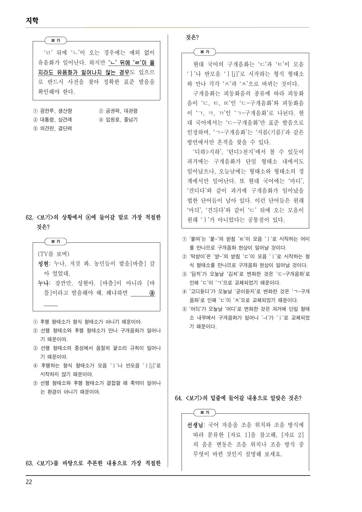 지학 화언 1-(2) 표준 발음과 국어 생활 100제_preview_undefined
