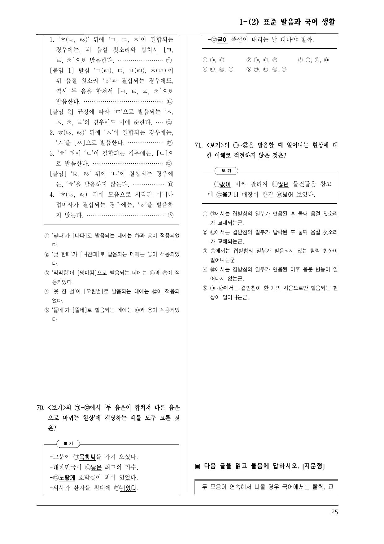 지학 화언 1-(2) 표준 발음과 국어 생활 100제_preview_undefined
