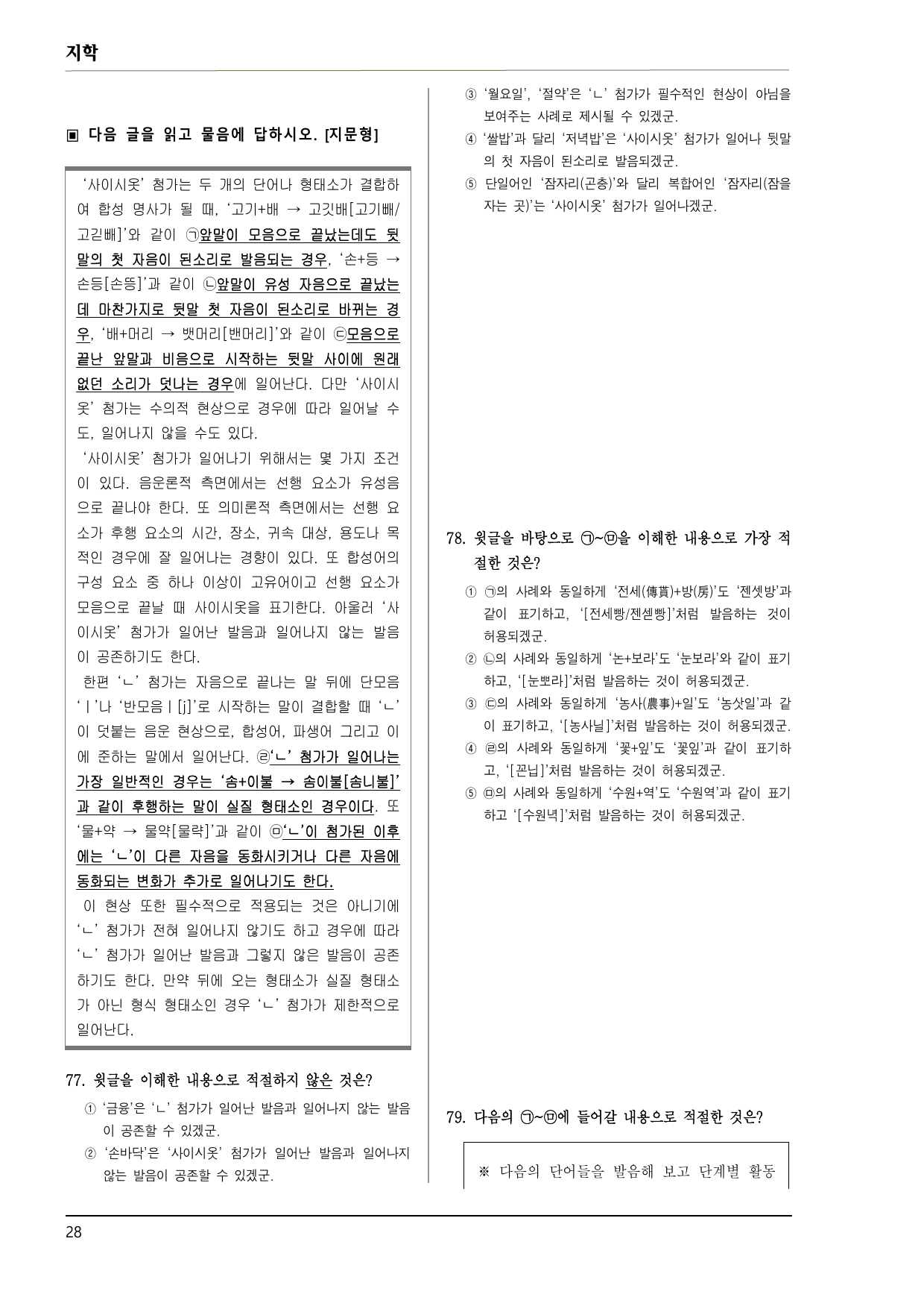 지학 화언 1-(2) 표준 발음과 국어 생활 100제_preview_undefined