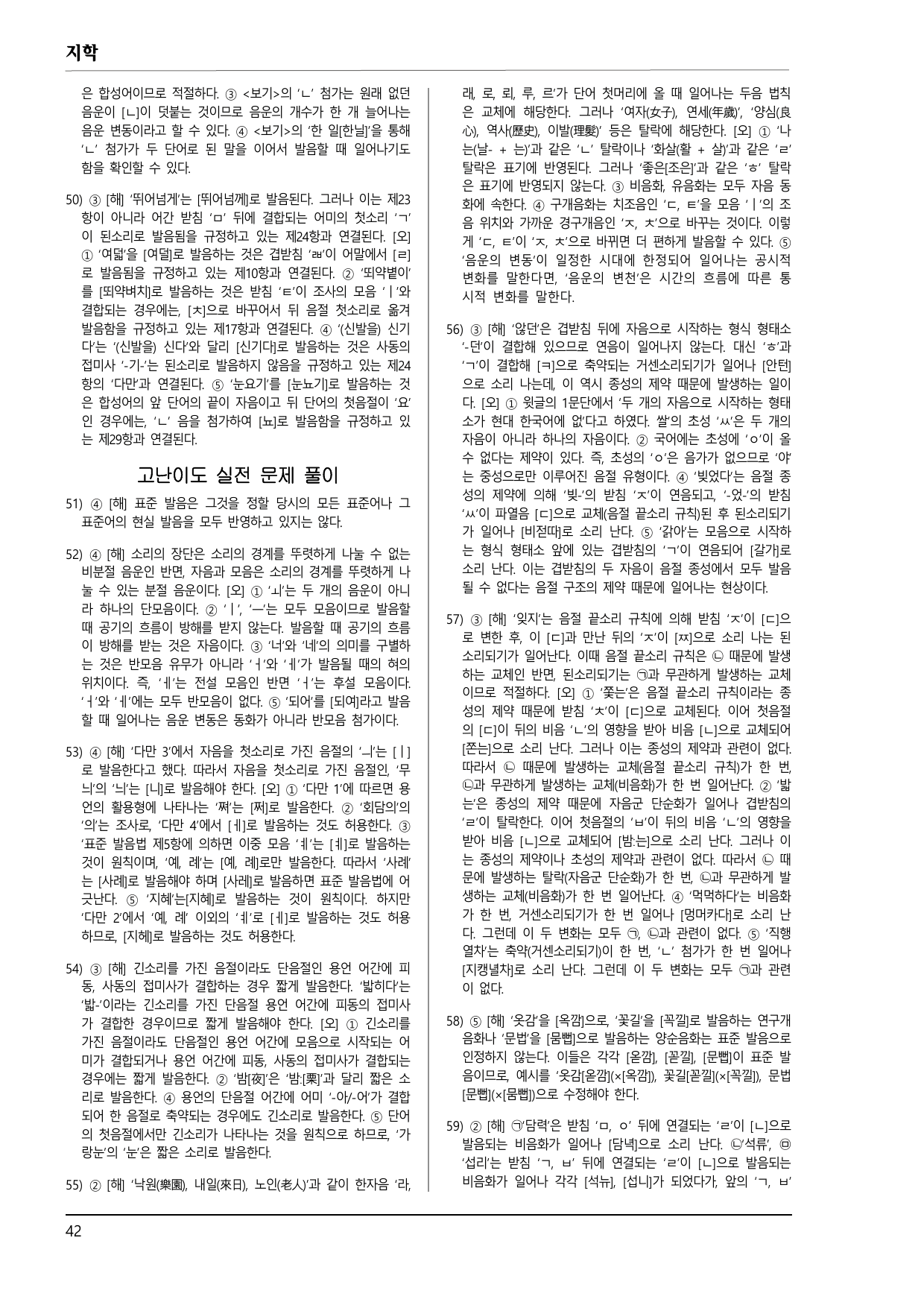 지학 화언 1-(2) 표준 발음과 국어 생활 100제_preview_undefined