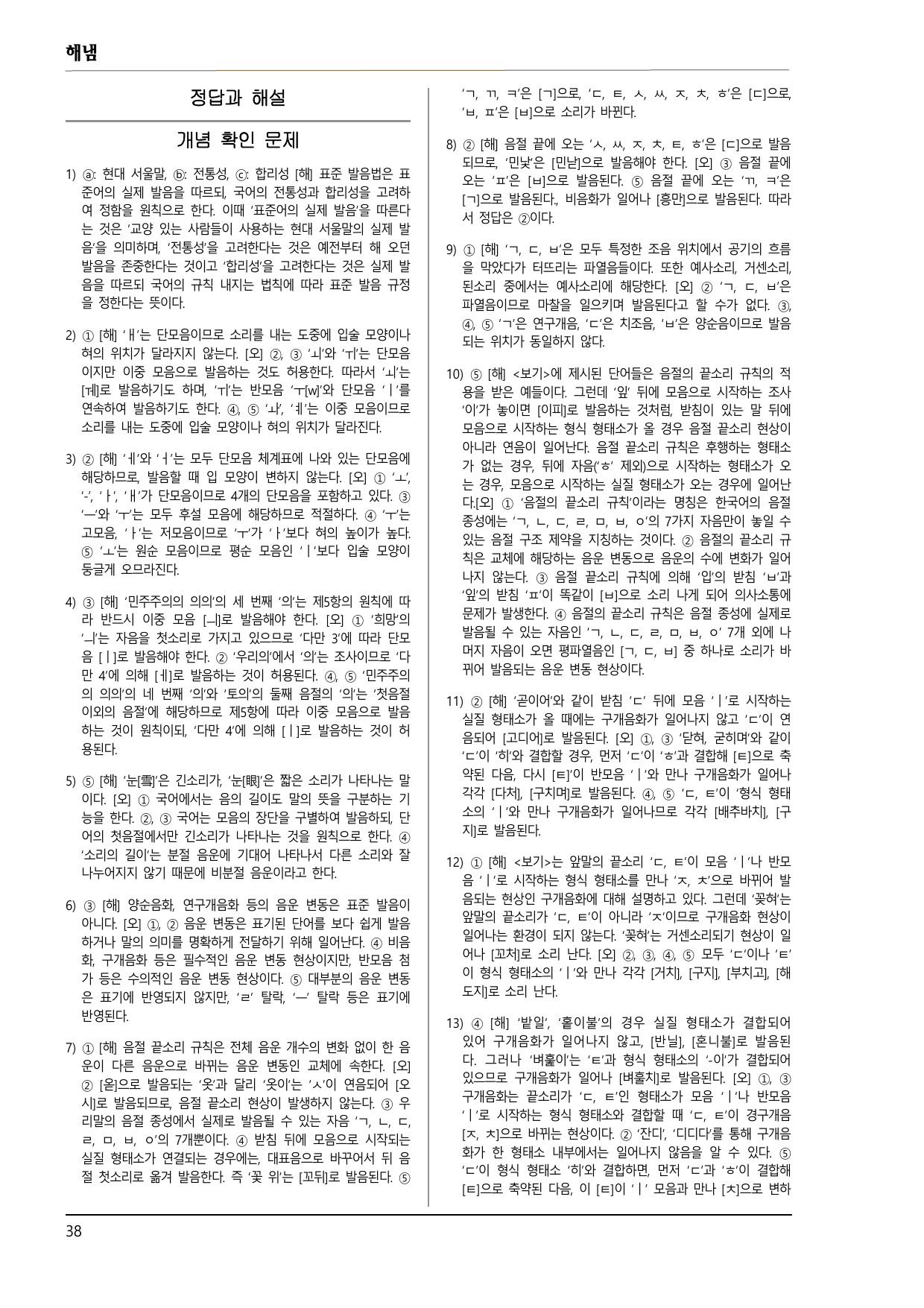 해냄 화언 1-2-(1) 정확하게 발음하는 국어생활 100제_preview_undefined