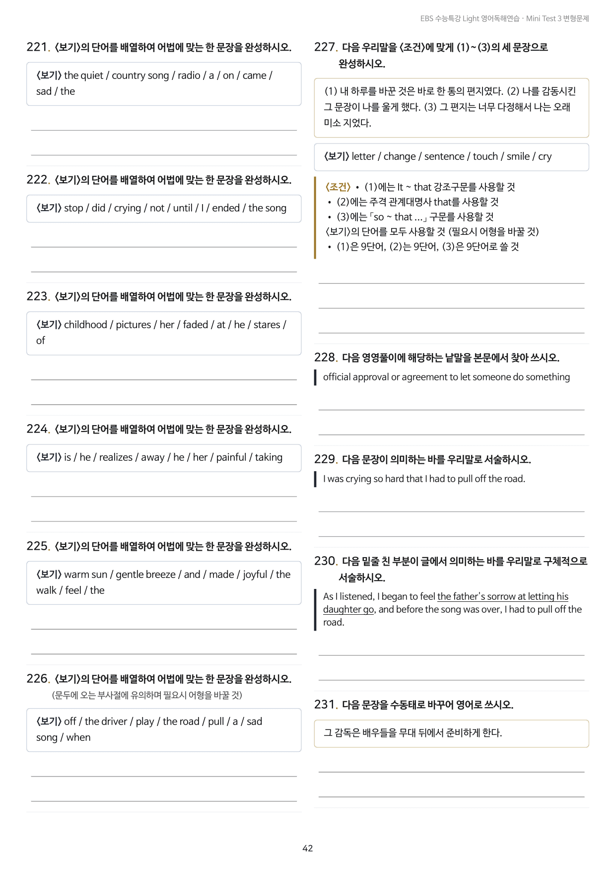 수능특강 Light 독해연습 미니test3 구문분석+실전변형문제 712제_preview_undefined