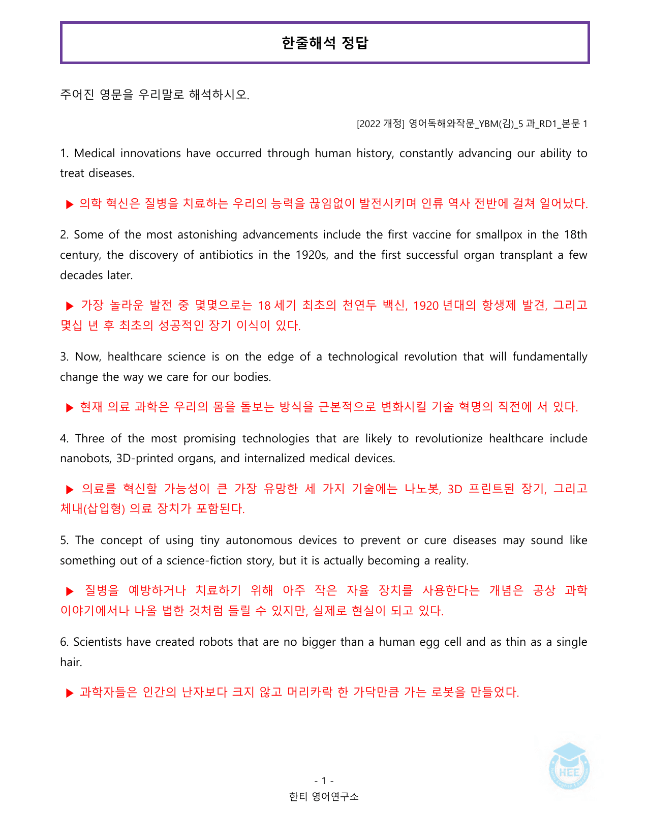 영어독해와작문_YBM(김은형)_5과_20단계워크북_한티영어연구소_preview_undefined