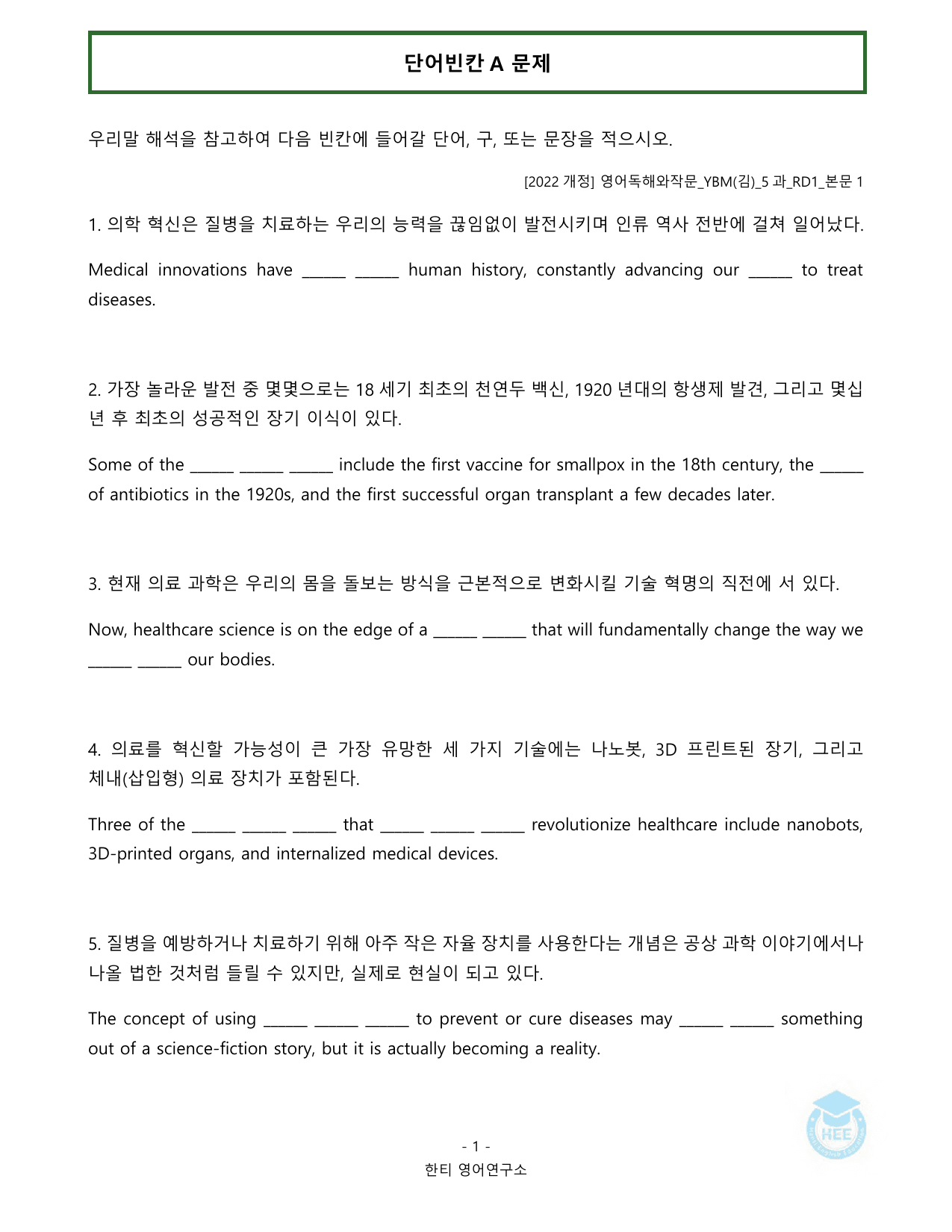 영어독해와작문_YBM(김은형)_5과_20단계워크북_한티영어연구소_preview_undefined