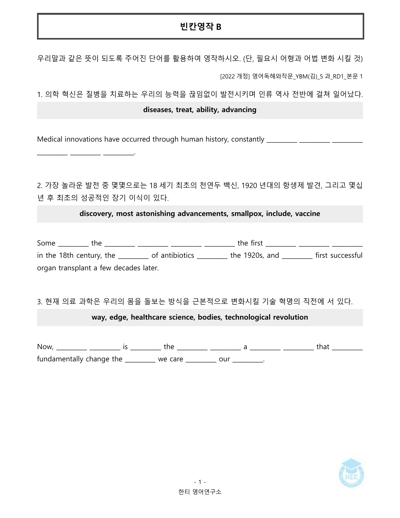 영어독해와작문_YBM(김은형)_5과_20단계워크북_한티영어연구소_preview_undefined