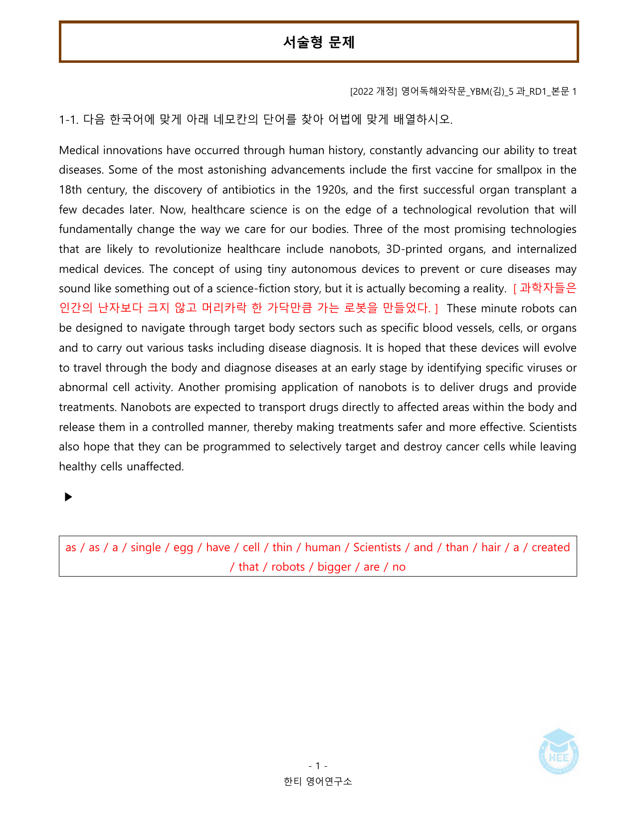 영어독해와작문_YBM(김은형)_5과_20단계워크북_한티영어연구소_preview_undefined