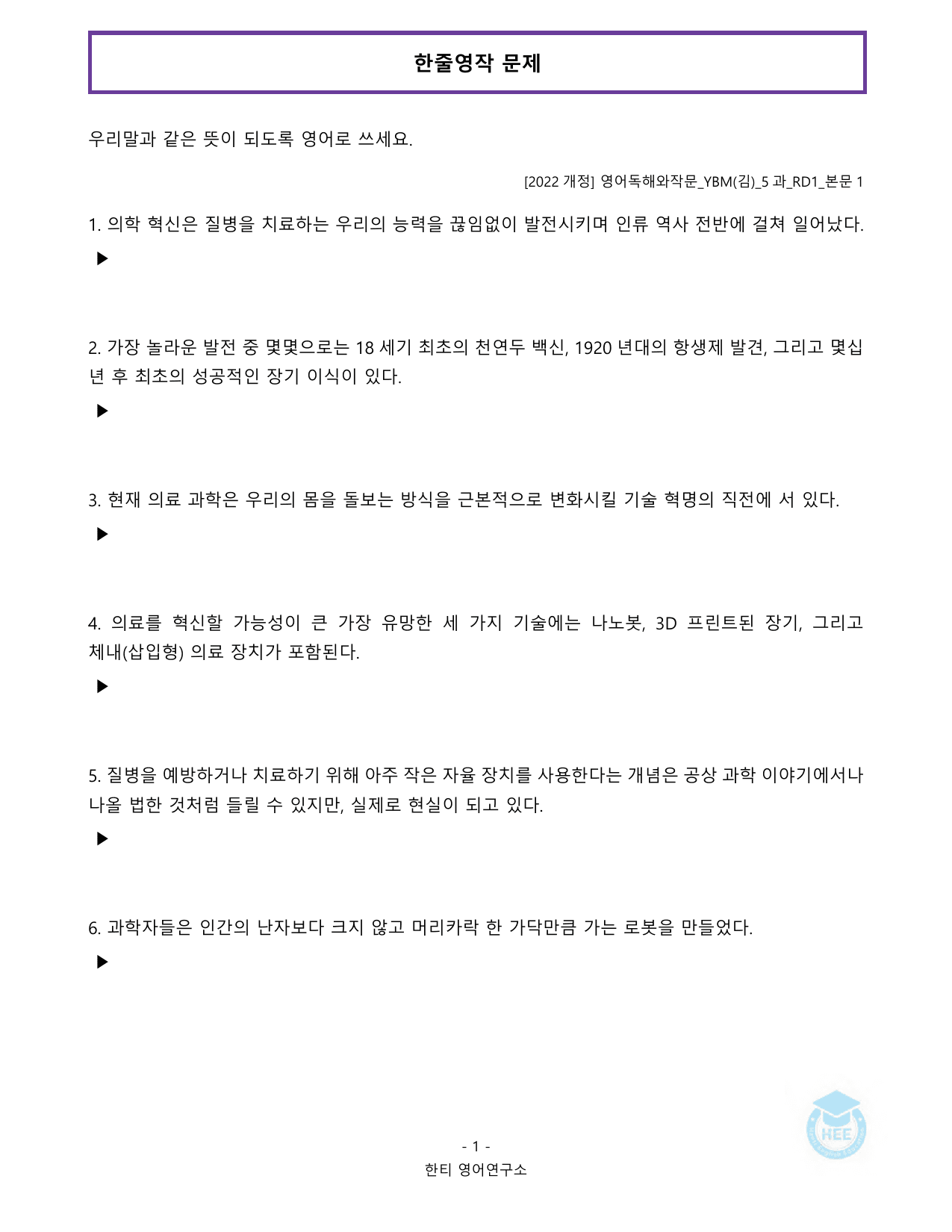 영어독해와작문_YBM(김은형)_5과_20단계워크북_한티영어연구소_preview_undefined