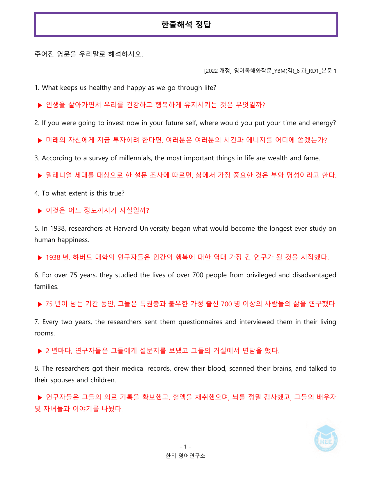 영어독해와작문_YBM(김은형)_6과_20단계워크북_한티영어연구소_preview_undefined