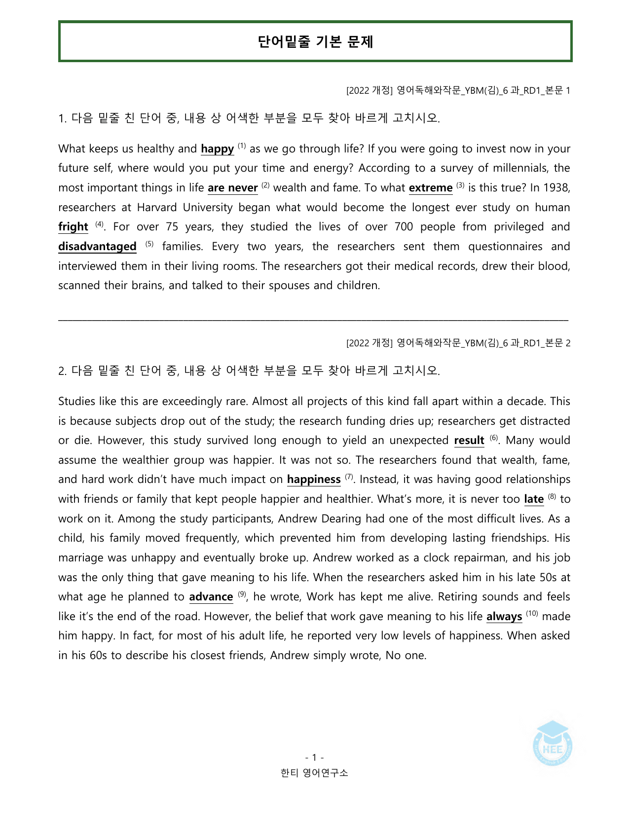 영어독해와작문_YBM(김은형)_6과_20단계워크북_한티영어연구소_preview_undefined