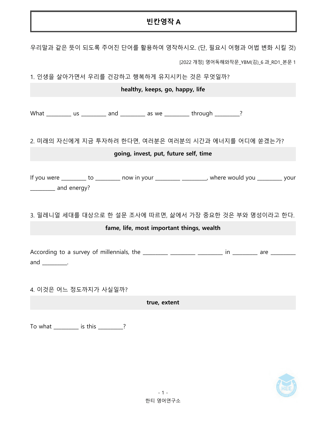 영어독해와작문_YBM(김은형)_6과_20단계워크북_한티영어연구소_preview_undefined