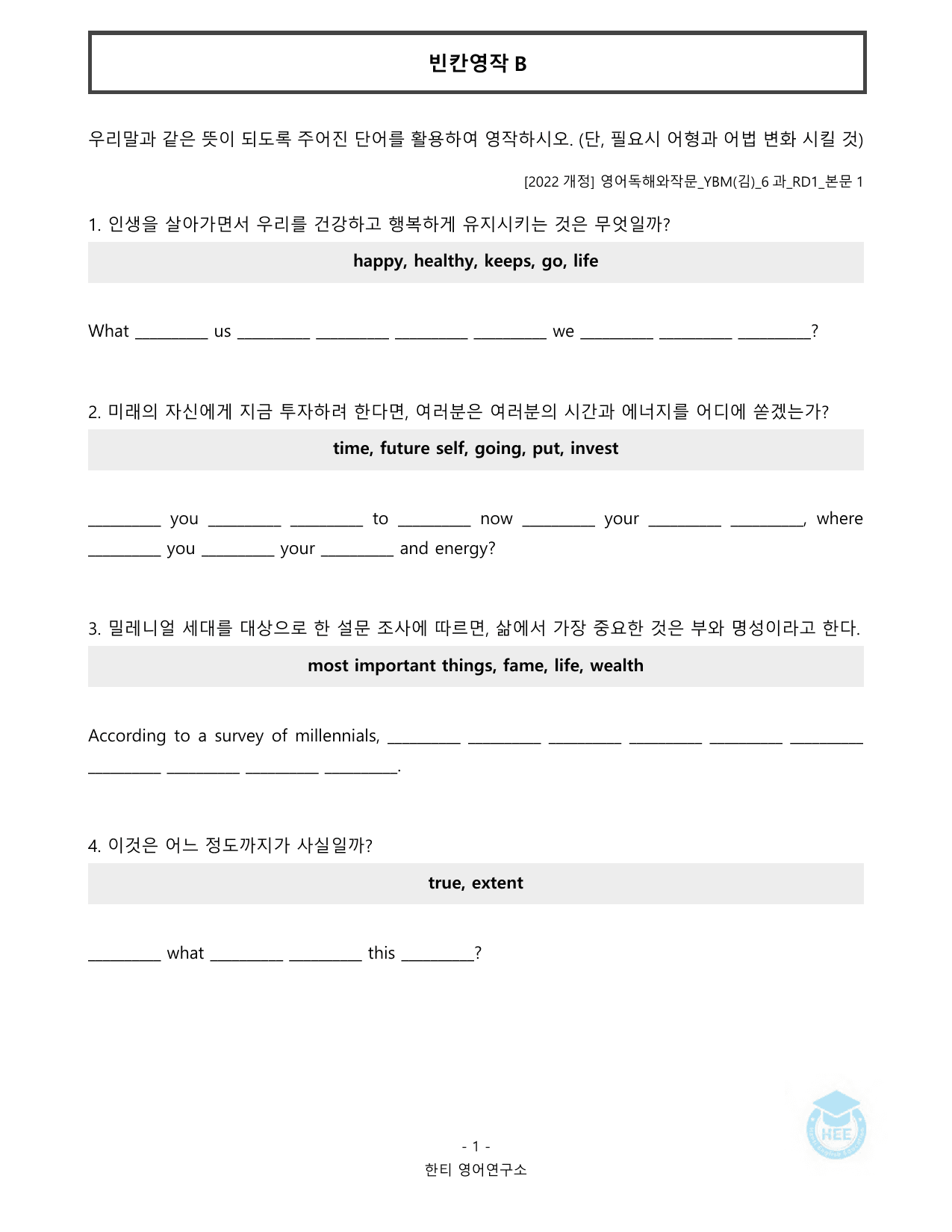 영어독해와작문_YBM(김은형)_6과_20단계워크북_한티영어연구소_preview_undefined