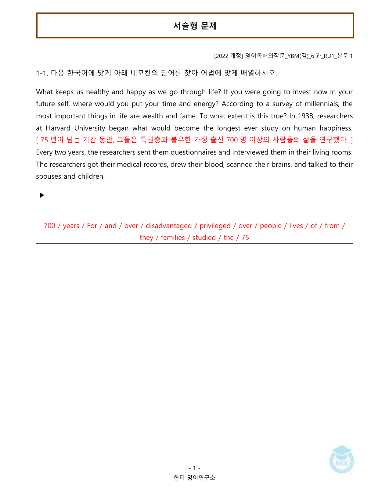 영어독해와작문_YBM(김은형)_6과_20단계워크북_한티영어연구소_preview_undefined