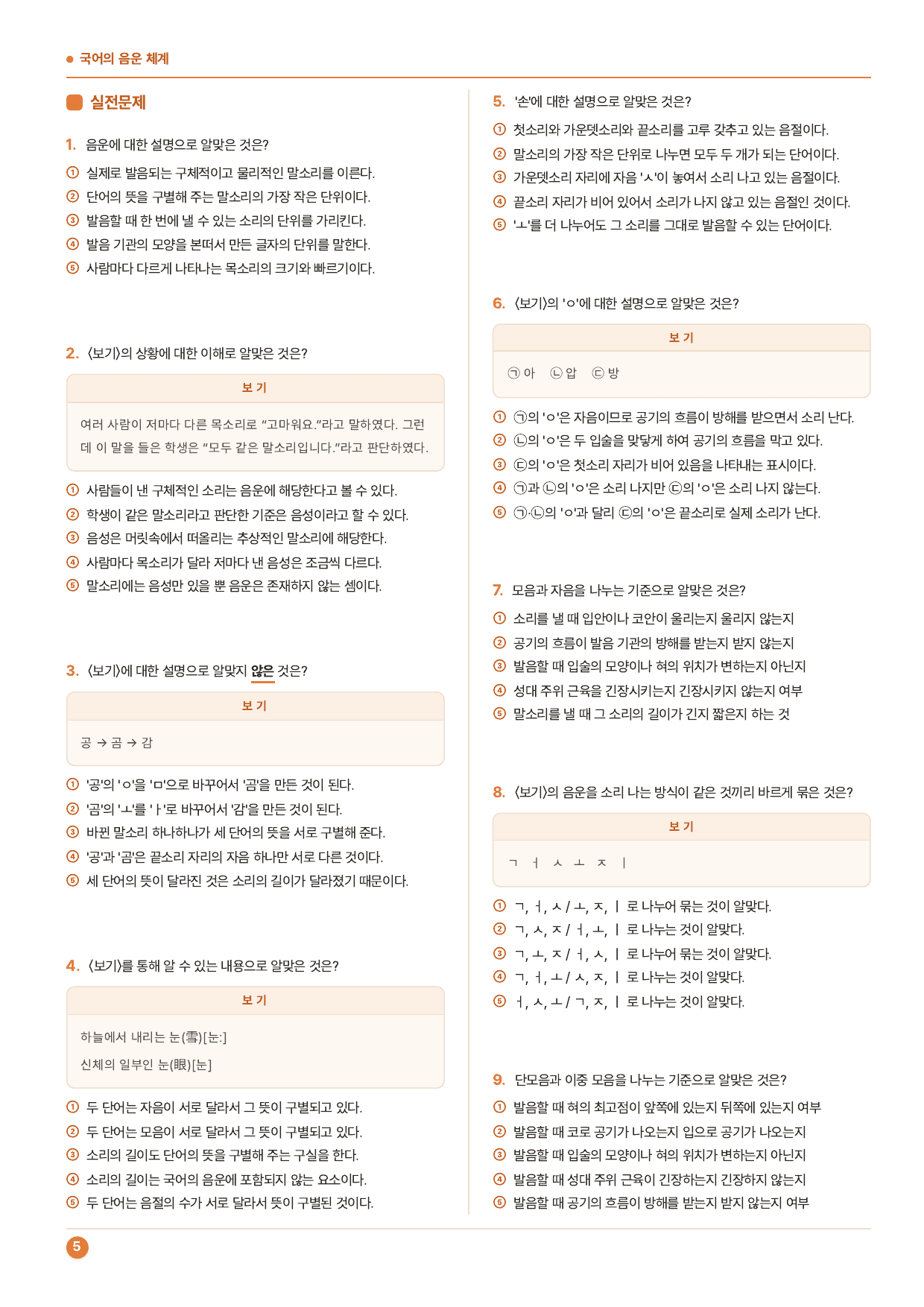 중2국어 2학기 미래(신) 3-(1)국어의 음운체계_50문제_preview_undefined