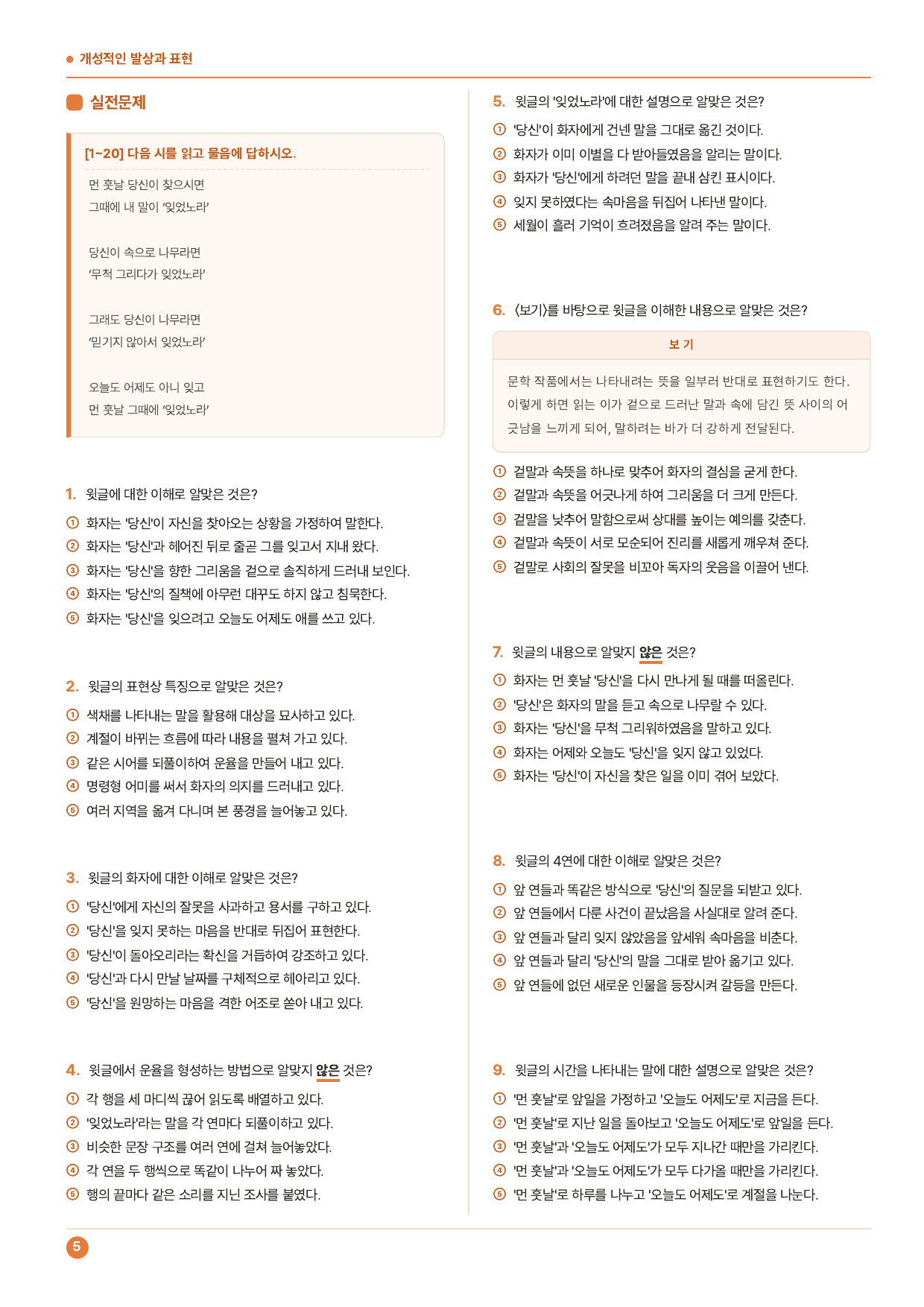 중2국어 2학기 미래(신) 4-(1)개성적인 발상과 표현_70문제_preview_undefined