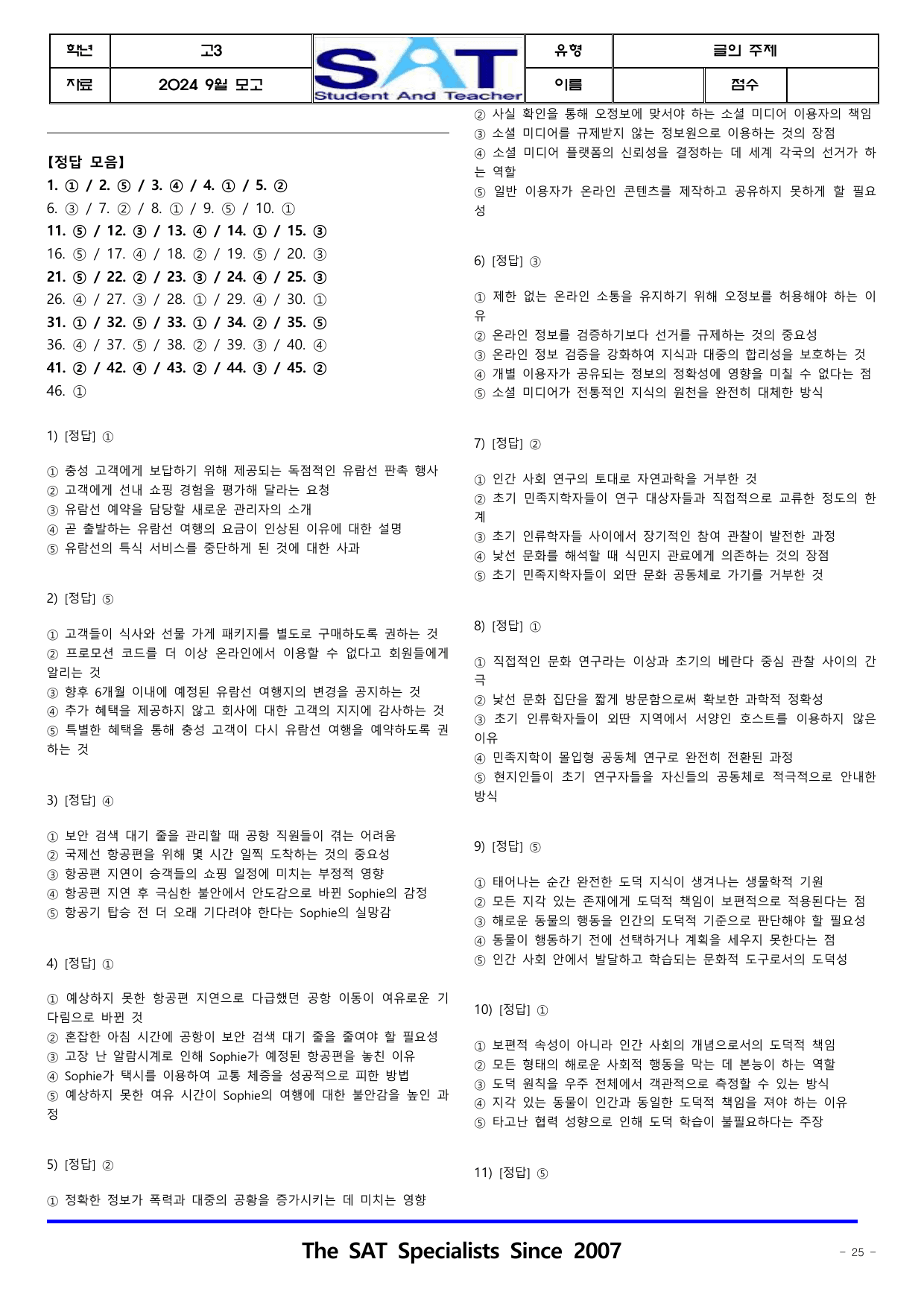 2024 고3 9월 종합유형(250제)_preview_undefined