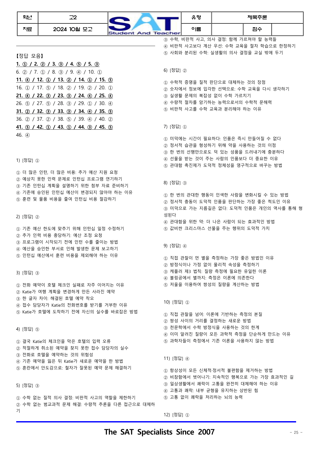 2024ㅣ고2ㅣ10월ㅣ모의고사ㅣ문단요약(46제)_preview_undefined