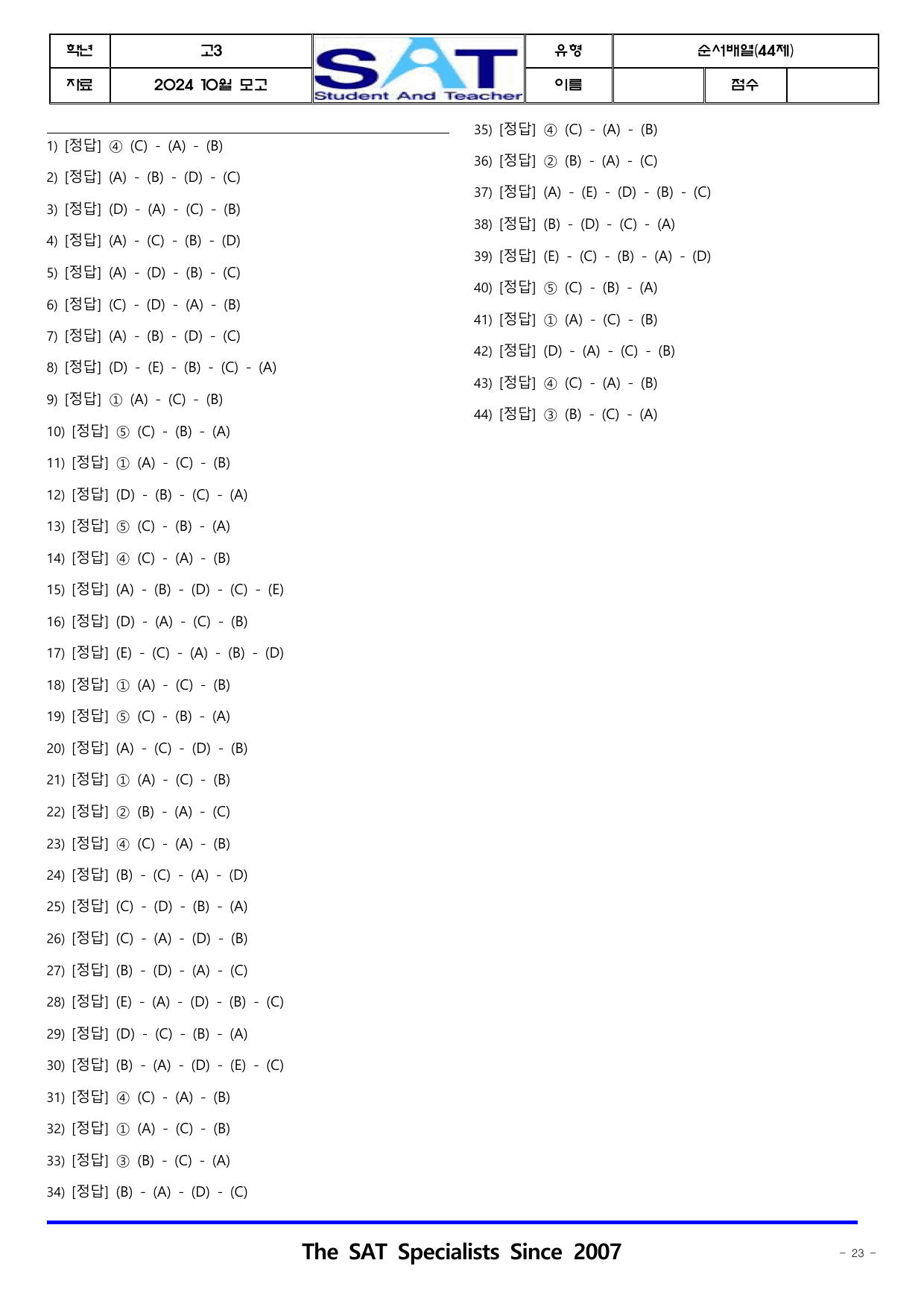 글의 요지(46제)_2024년_10월_고3_학평_preview_undefined