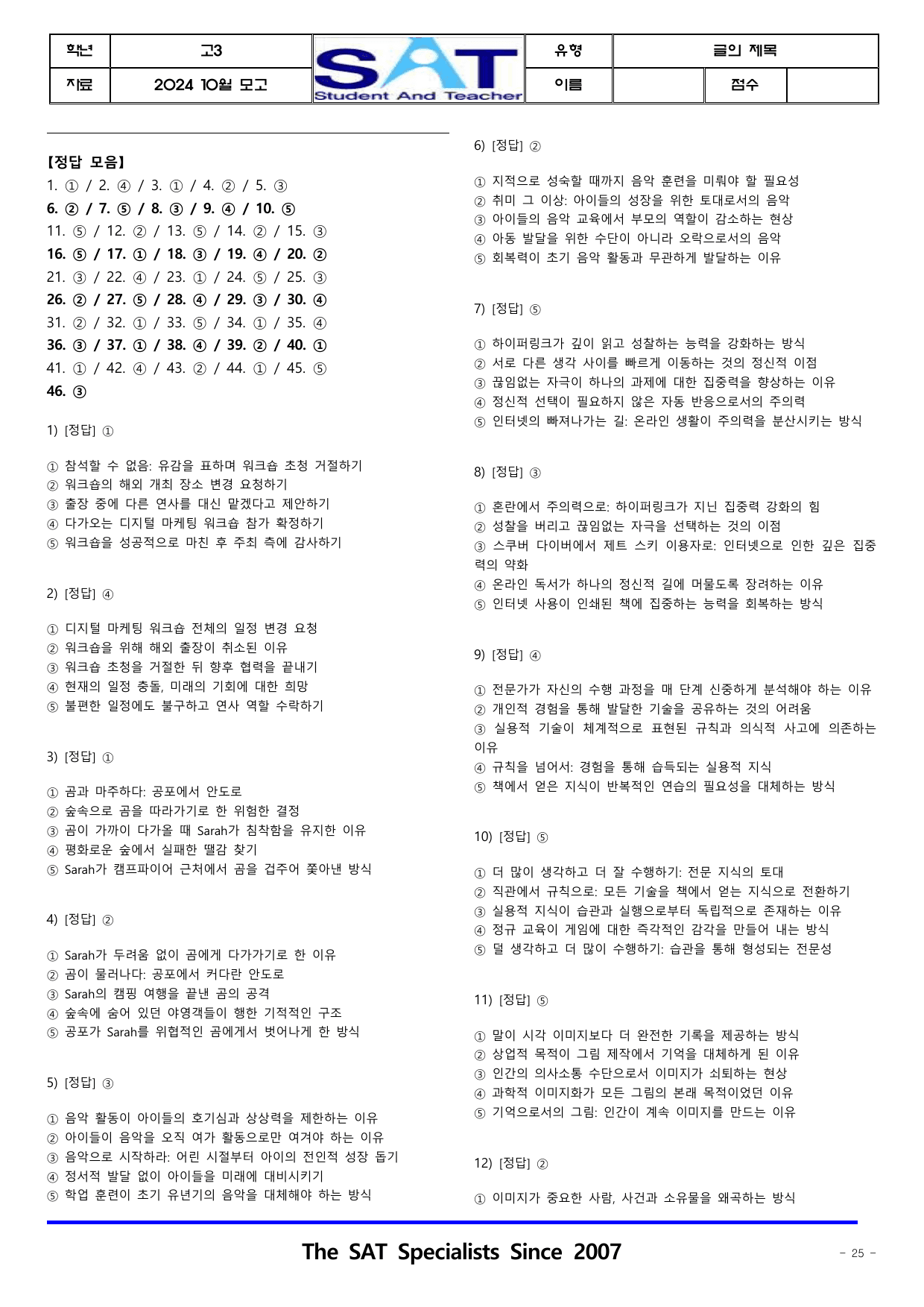 글의 요지(46제)_2024년_10월_고3_학평_preview_undefined