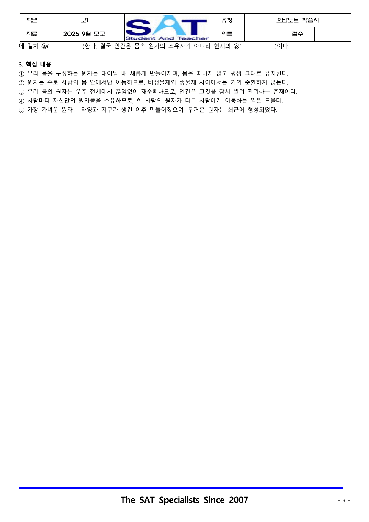 내용이해 학습지_2025년_9월_고1_학평_영어(23제)_preview_undefined