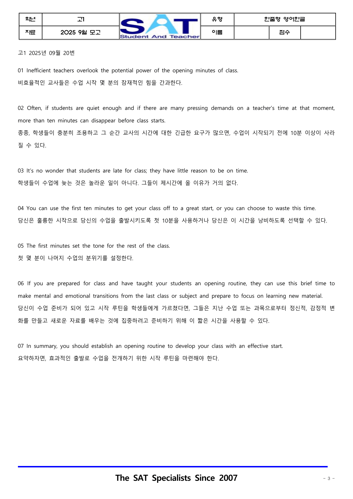 2025년_9월_고1_학평_영어_한줄형_영어한글_preview_undefined
