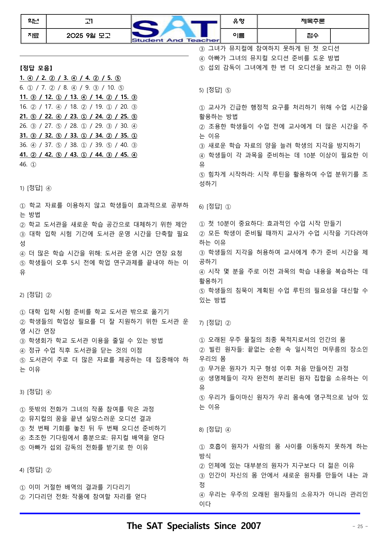 2025년_9월_고1_학평_영어_제목추론(46제)_preview_undefined