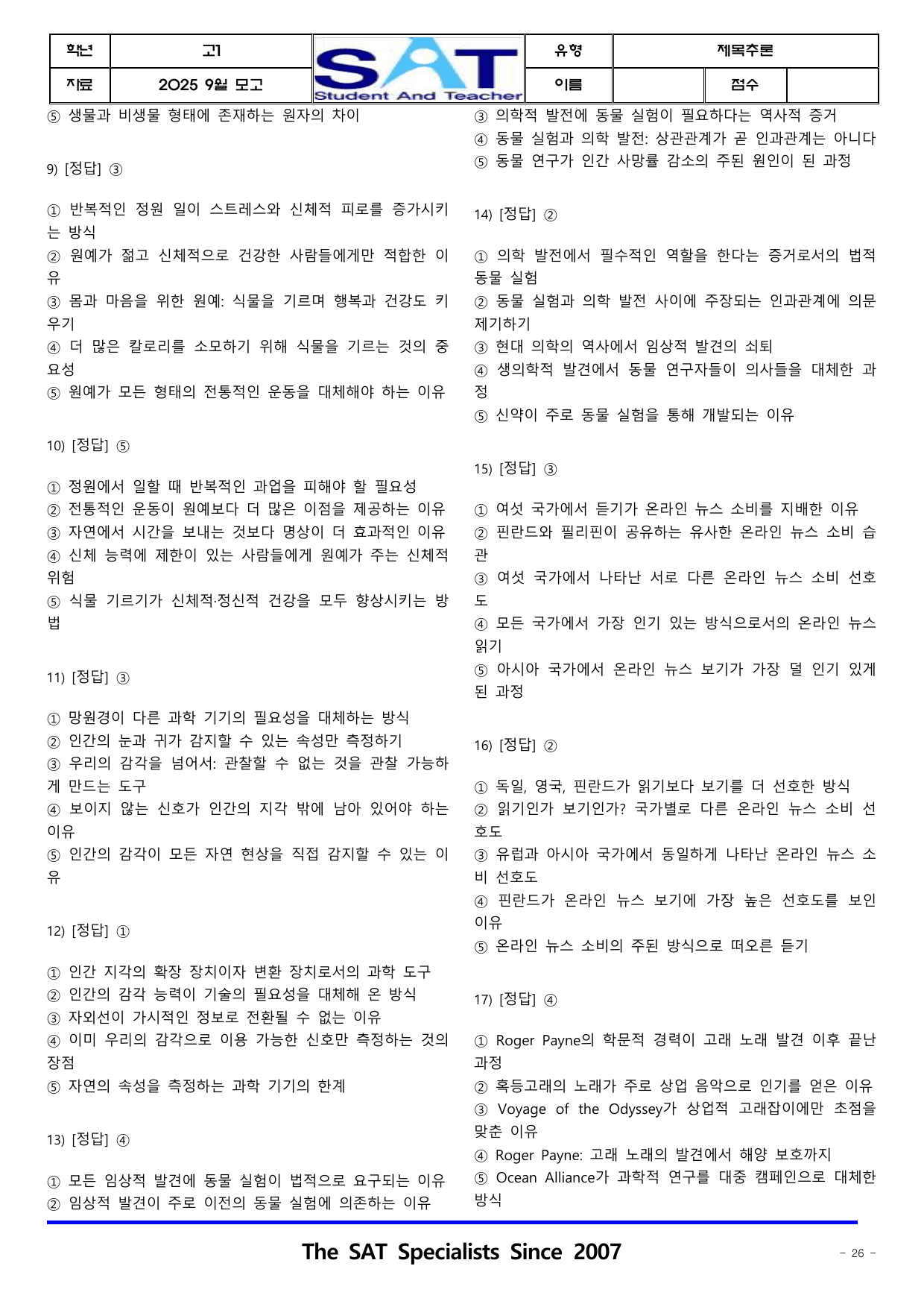 2025년_9월_고1_학평_영어_제목추론(46제)_preview_undefined