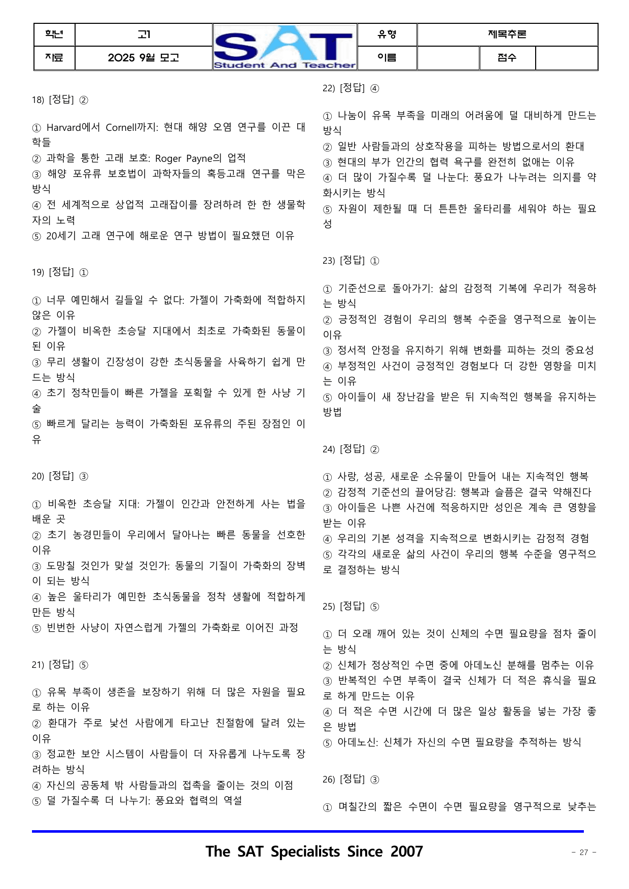 2025년_9월_고1_학평_영어_제목추론(46제)_preview_undefined