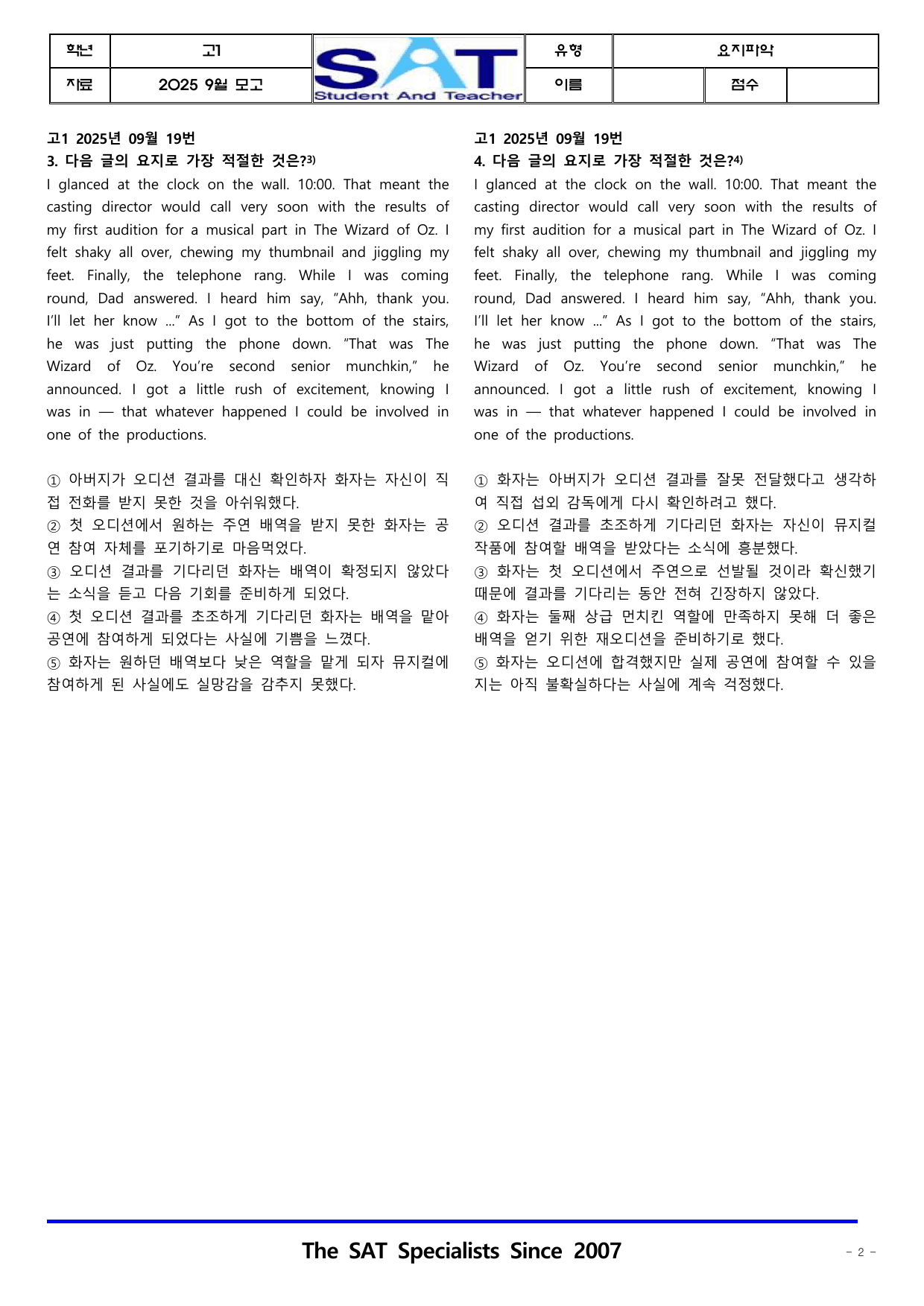 2025년_9월_고1_학평_영어_요지파악(46제)_preview_undefined