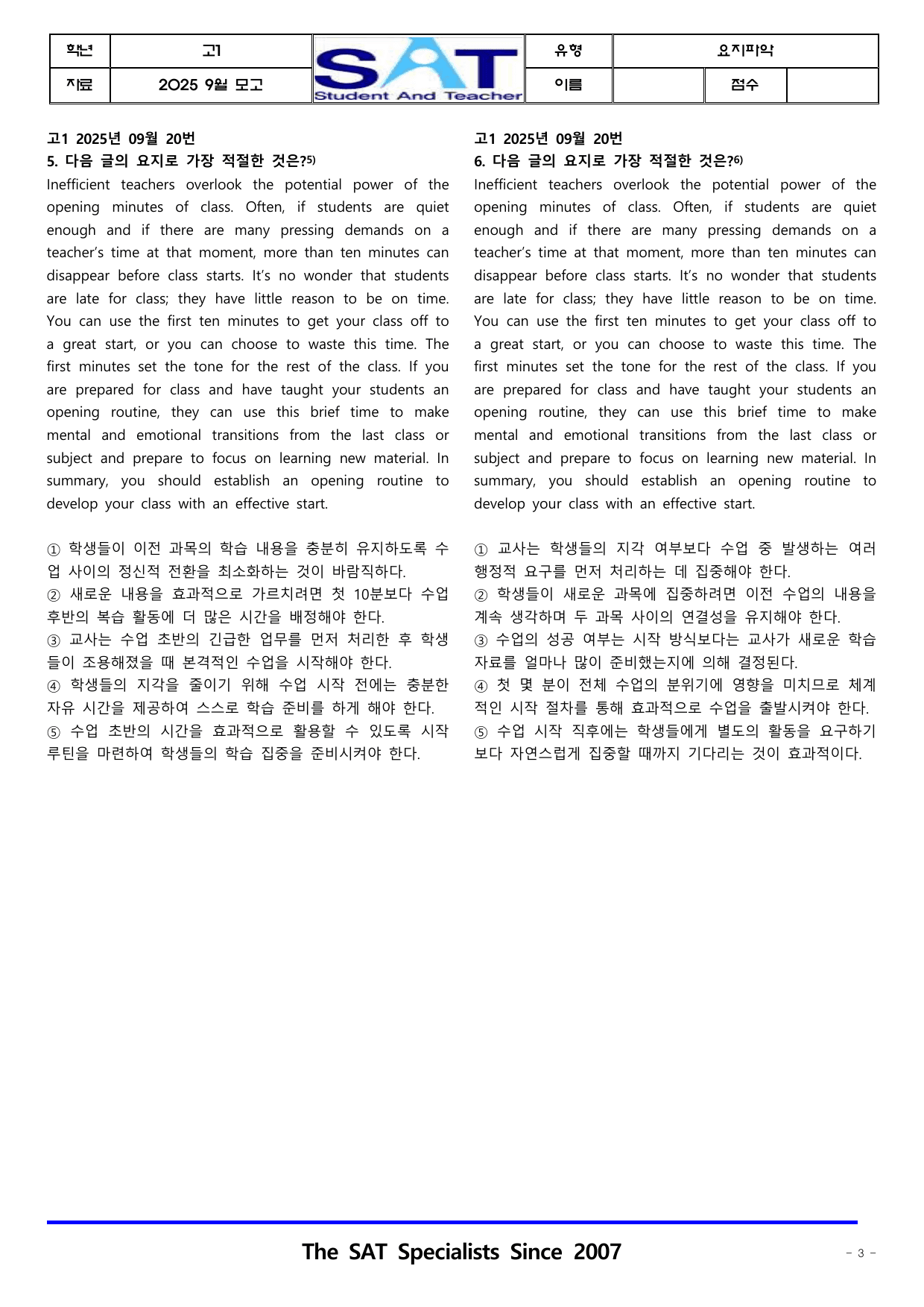 2025년_9월_고1_학평_영어_요지파악(46제)_preview_undefined