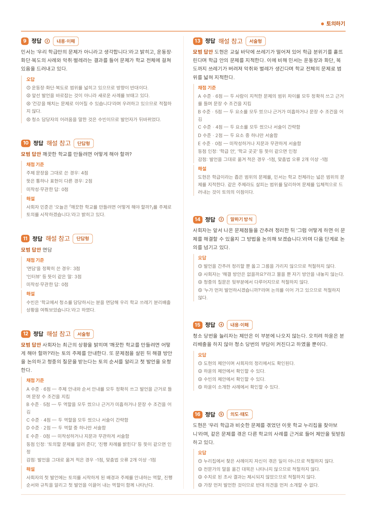 중학교1학년2학기 미래(신) 1-(2)토의하기_50제_preview_undefined