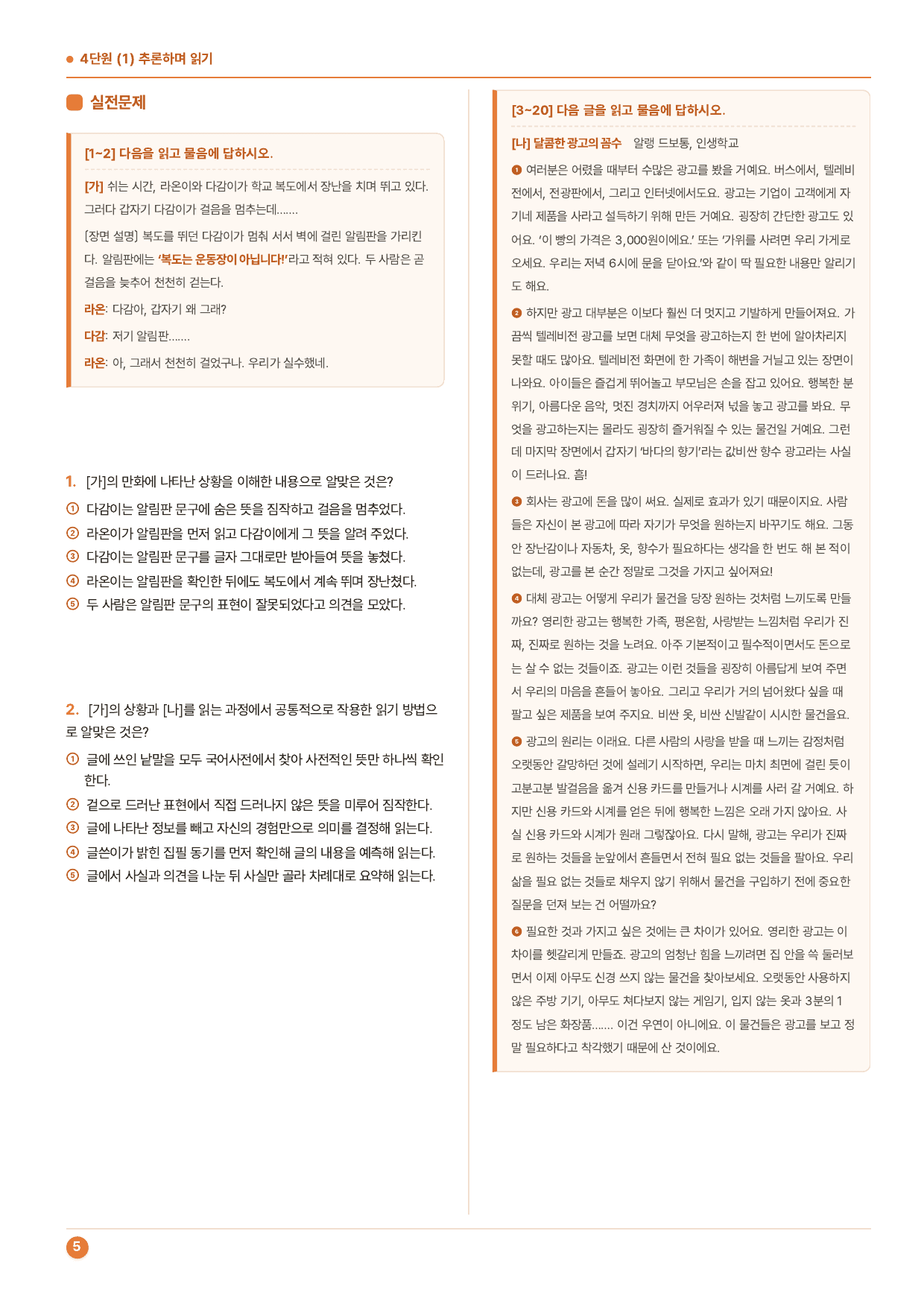 중학교1학년2학기 미래(신) 4-(1)추론하며 읽기_50제_preview_undefined