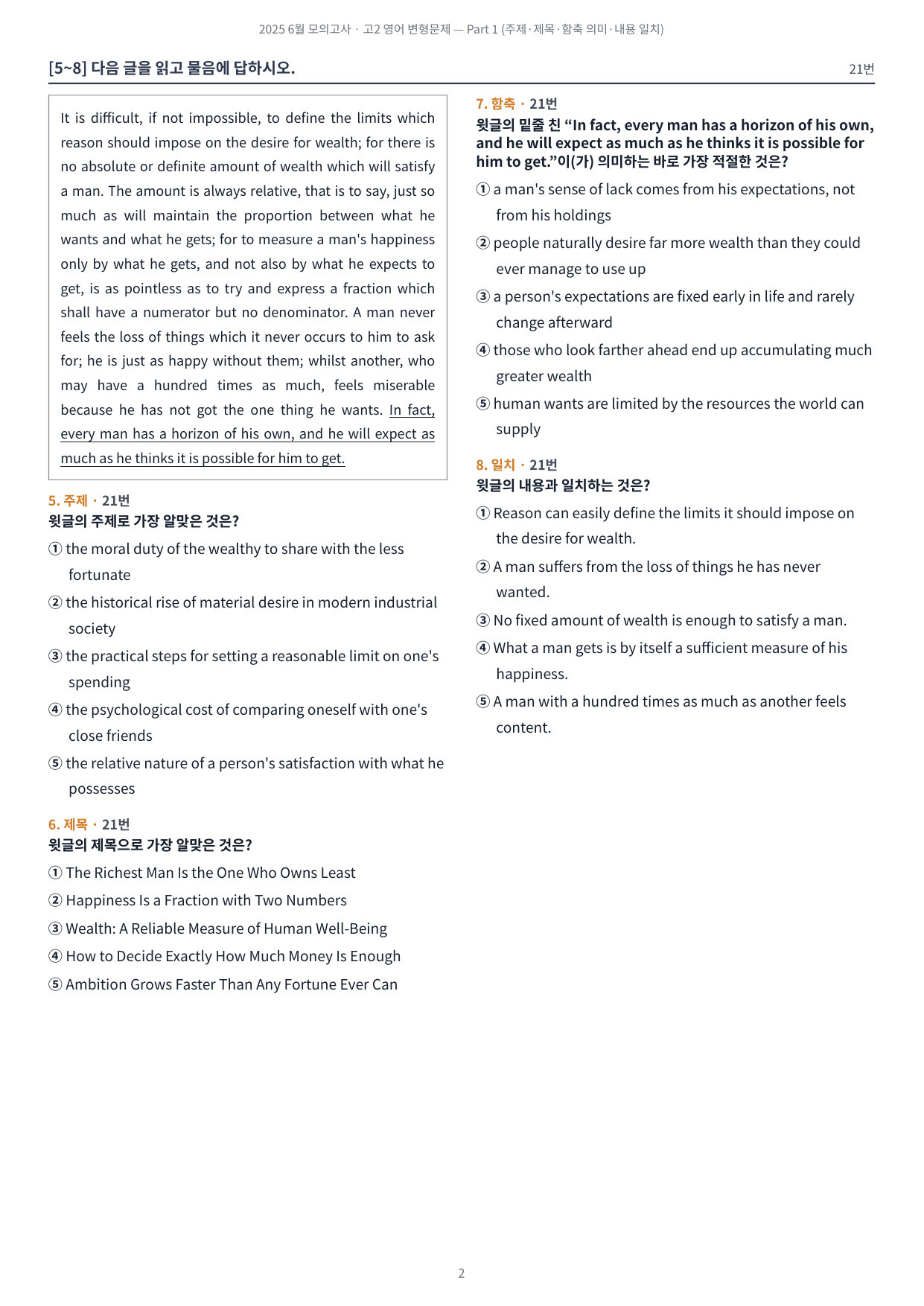 2025년 고2 6월 모의고사 변형문제 (227제)_preview_undefined