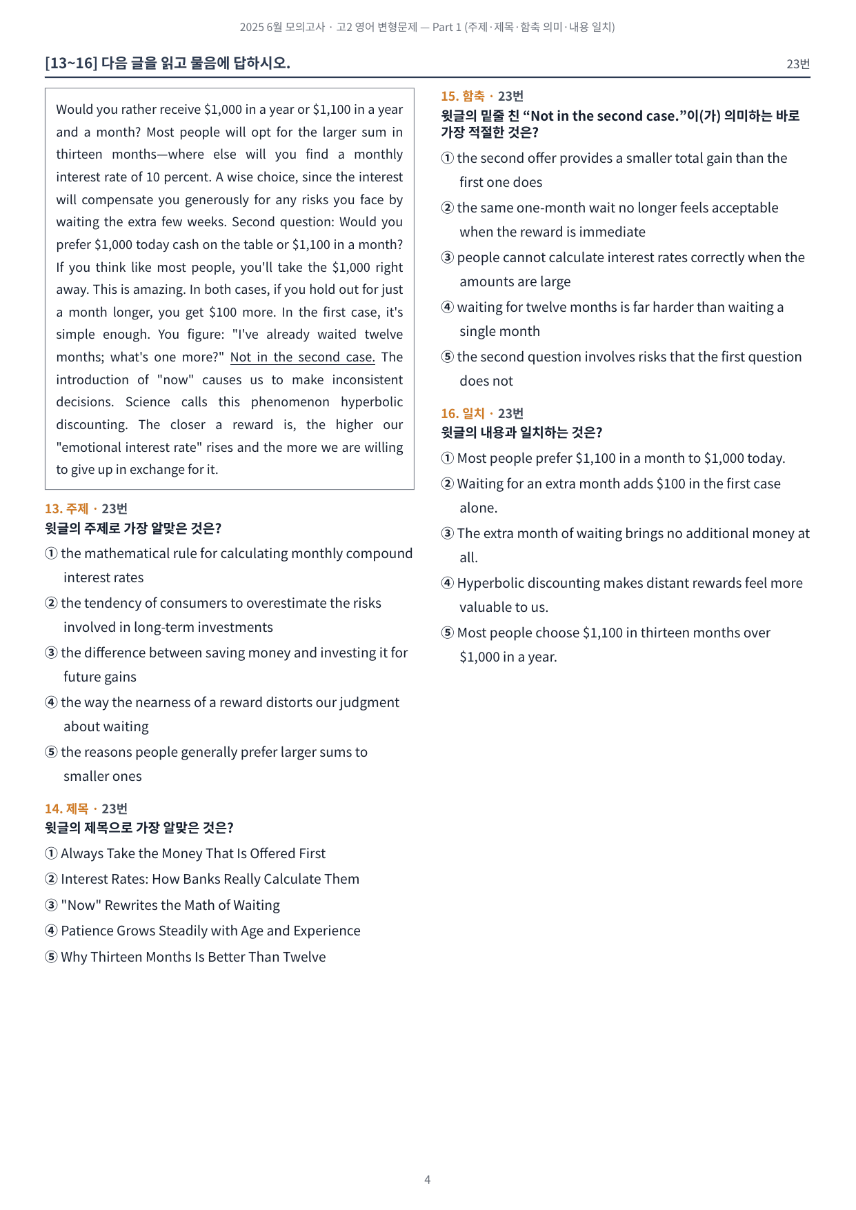 2025년 고2 6월 모의고사 변형문제 (227제)_preview_undefined