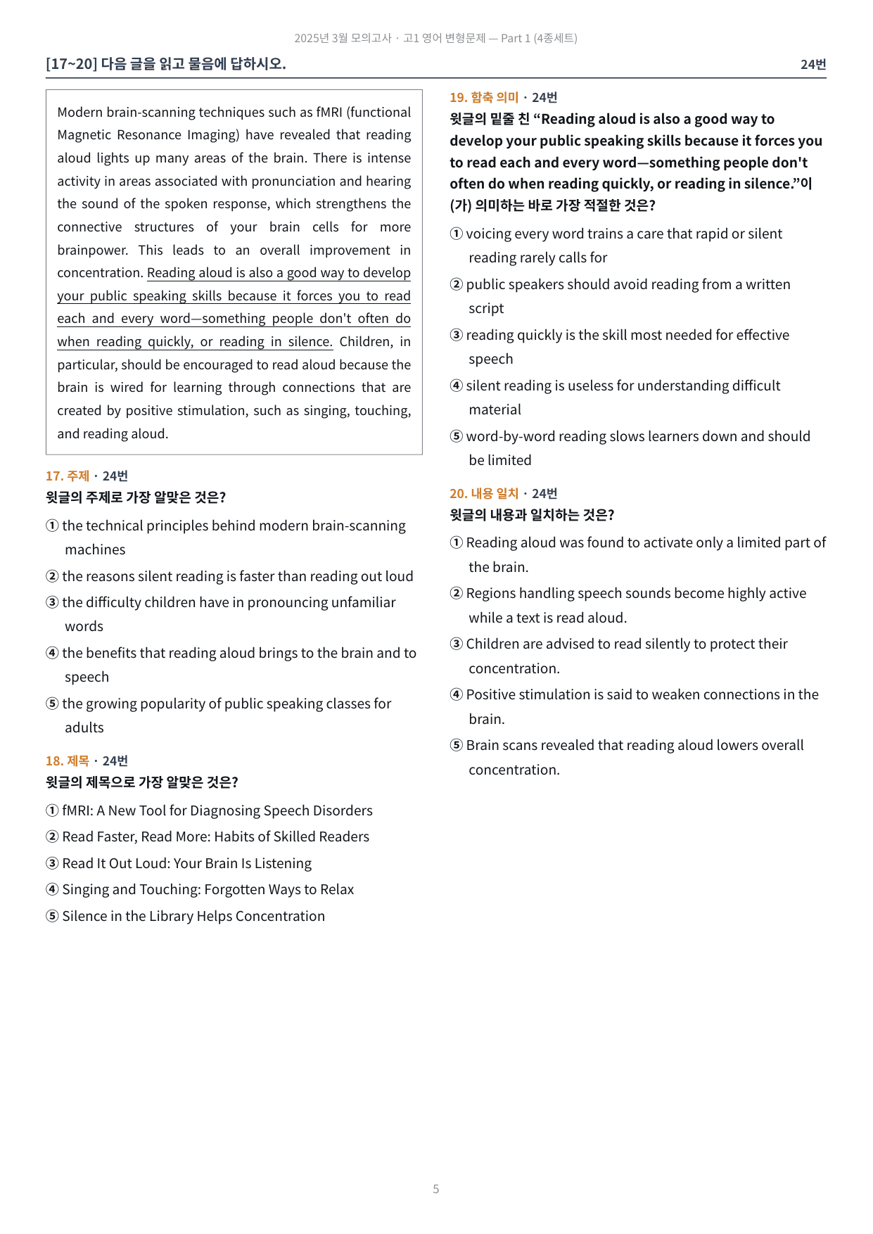 2025년 고1 3월 모의고사 변형문제 (229제)_preview_undefined