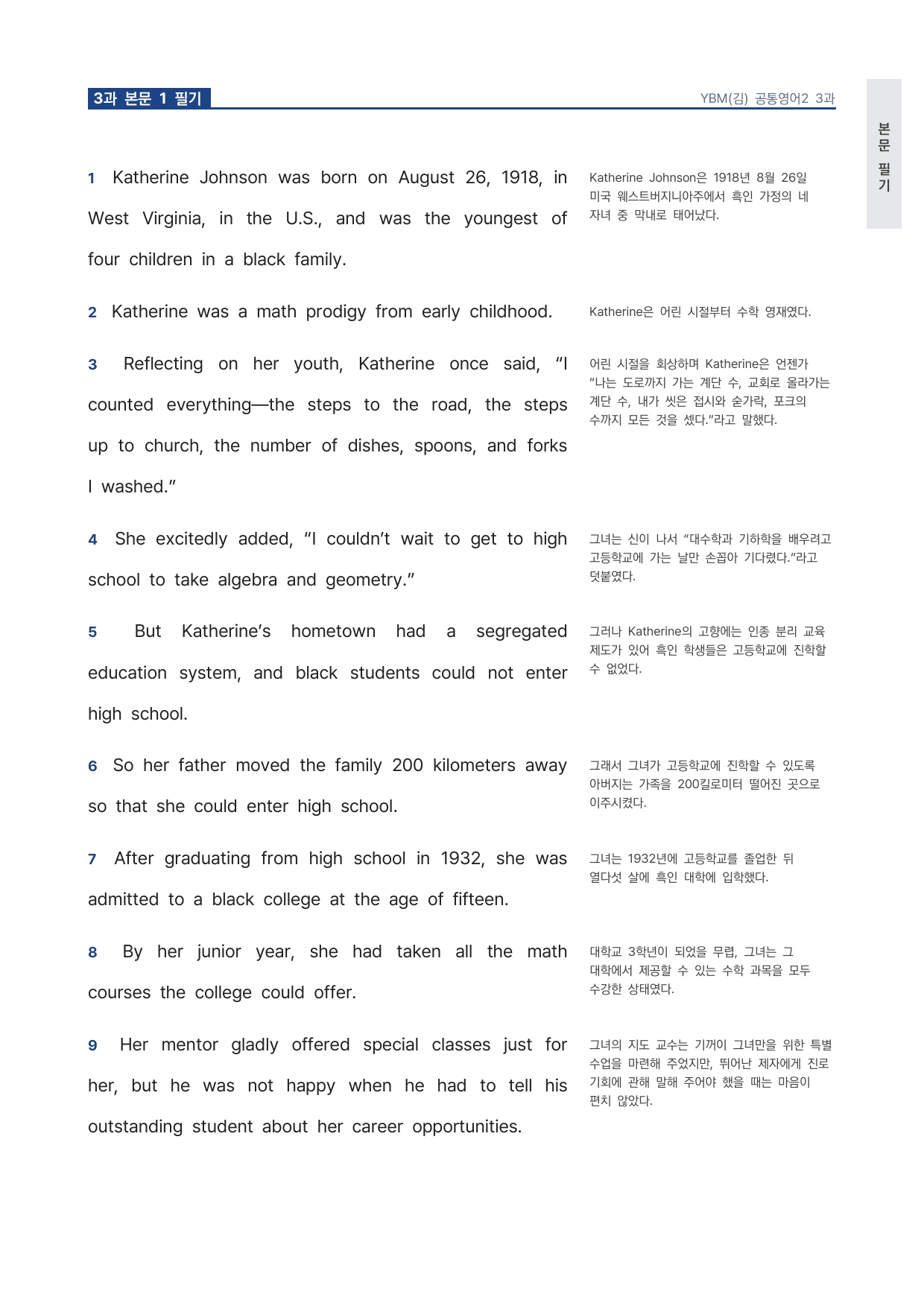 고1 공통영어 2 YBM(김) 3과 워크북 by 시대인재 이현우T_preview_undefined